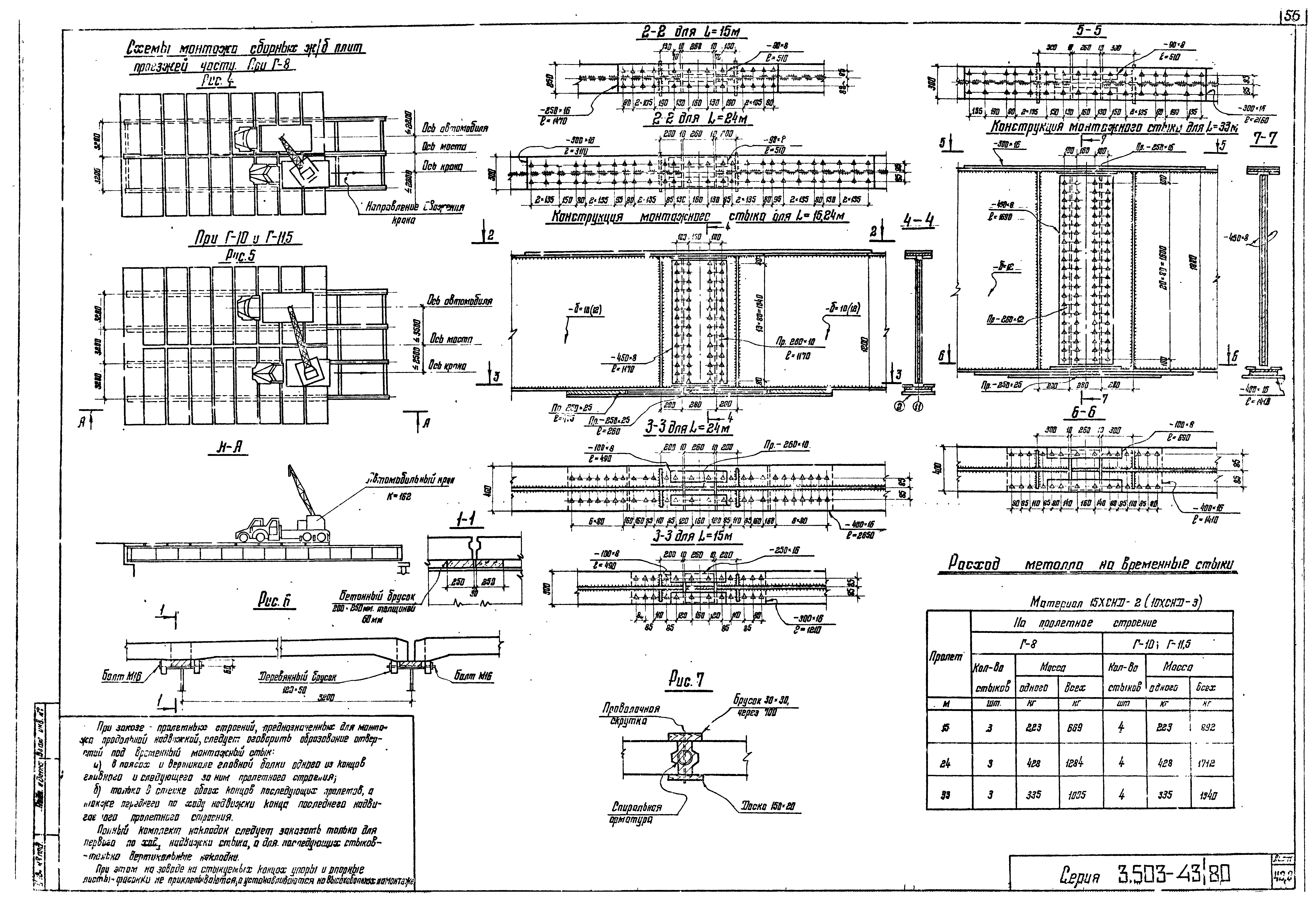 Серия 3.503-43/80