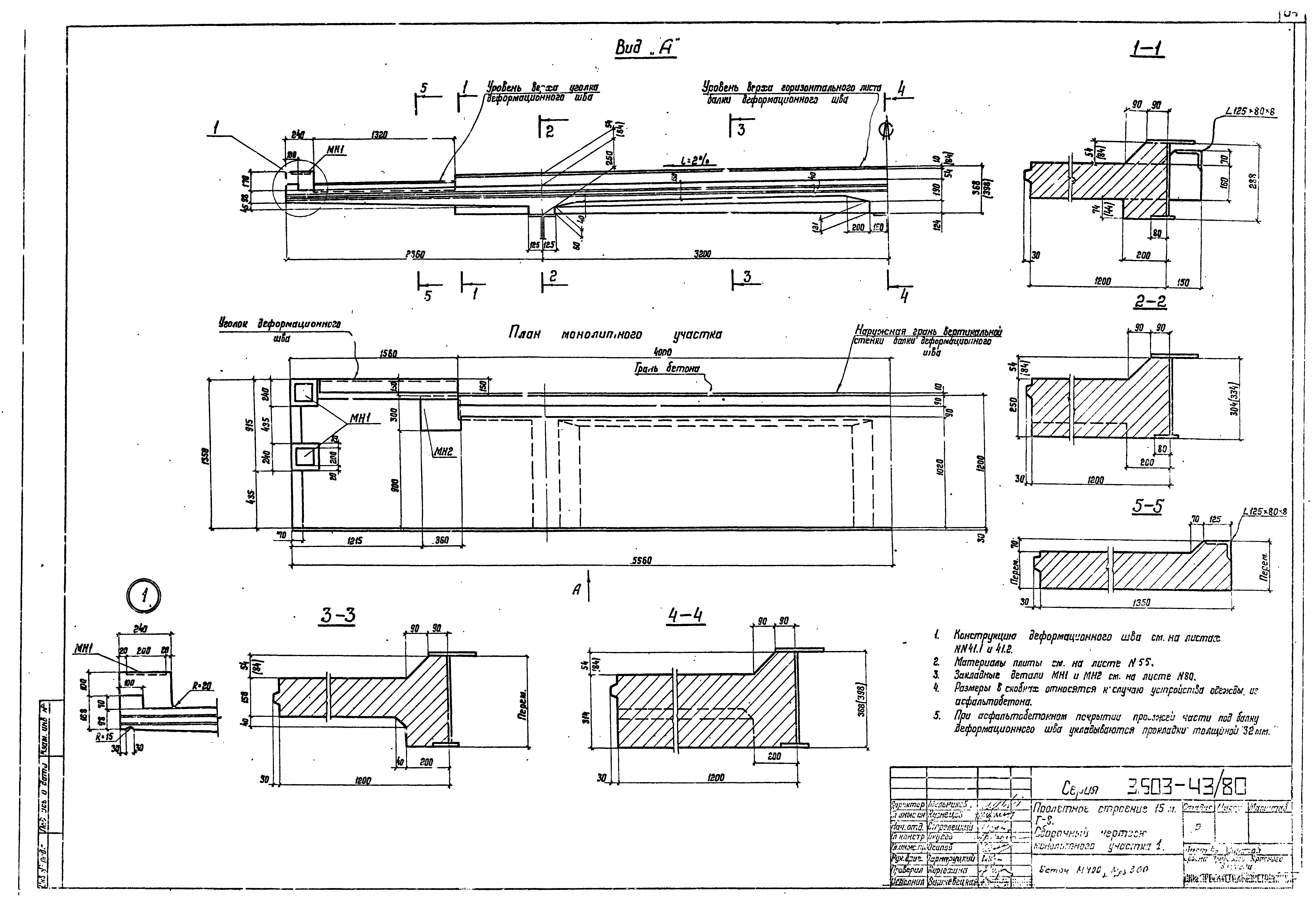 Серия 3.503-43/80