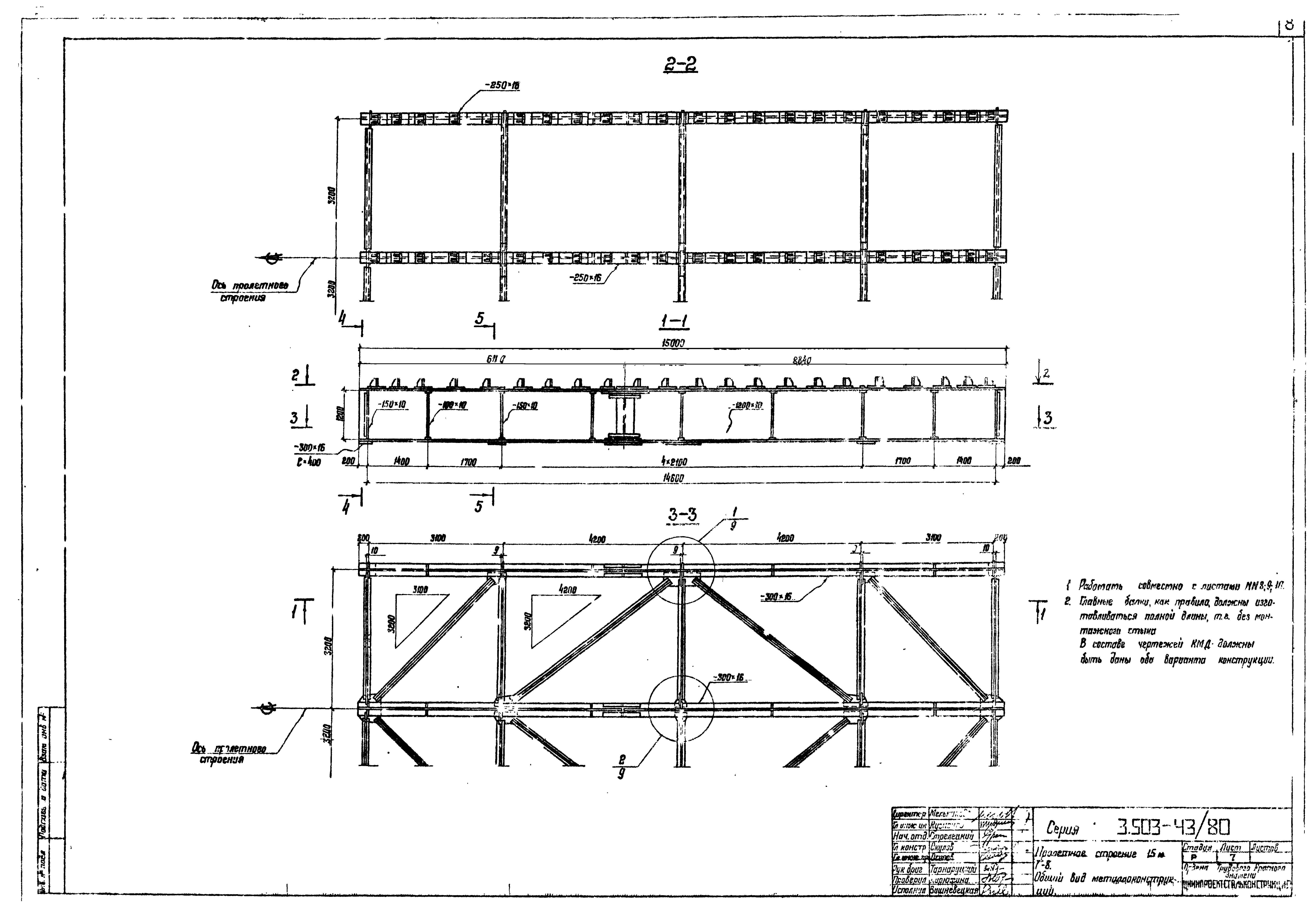 Серия 3.503-43/80