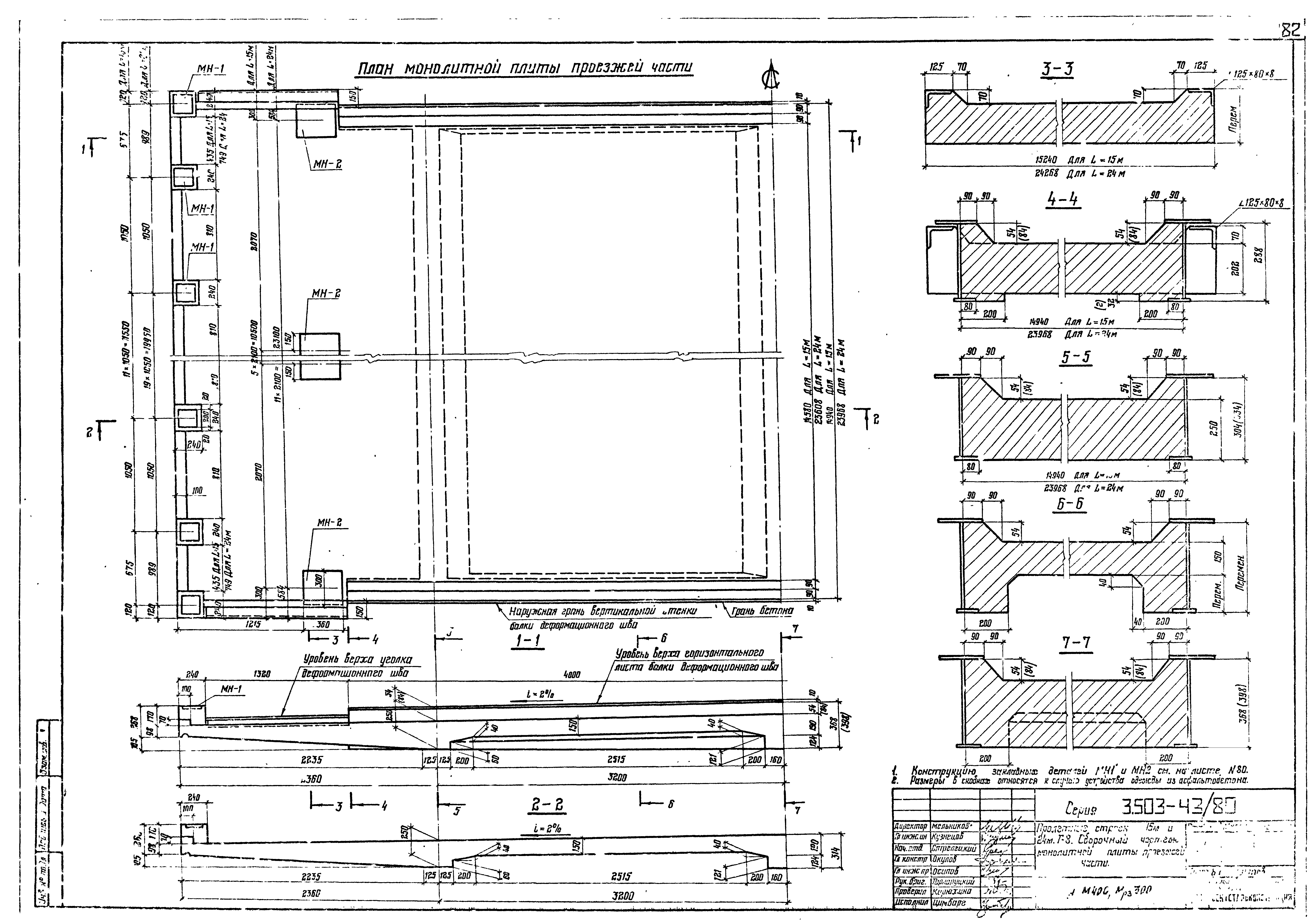 Серия 3.503-43/80