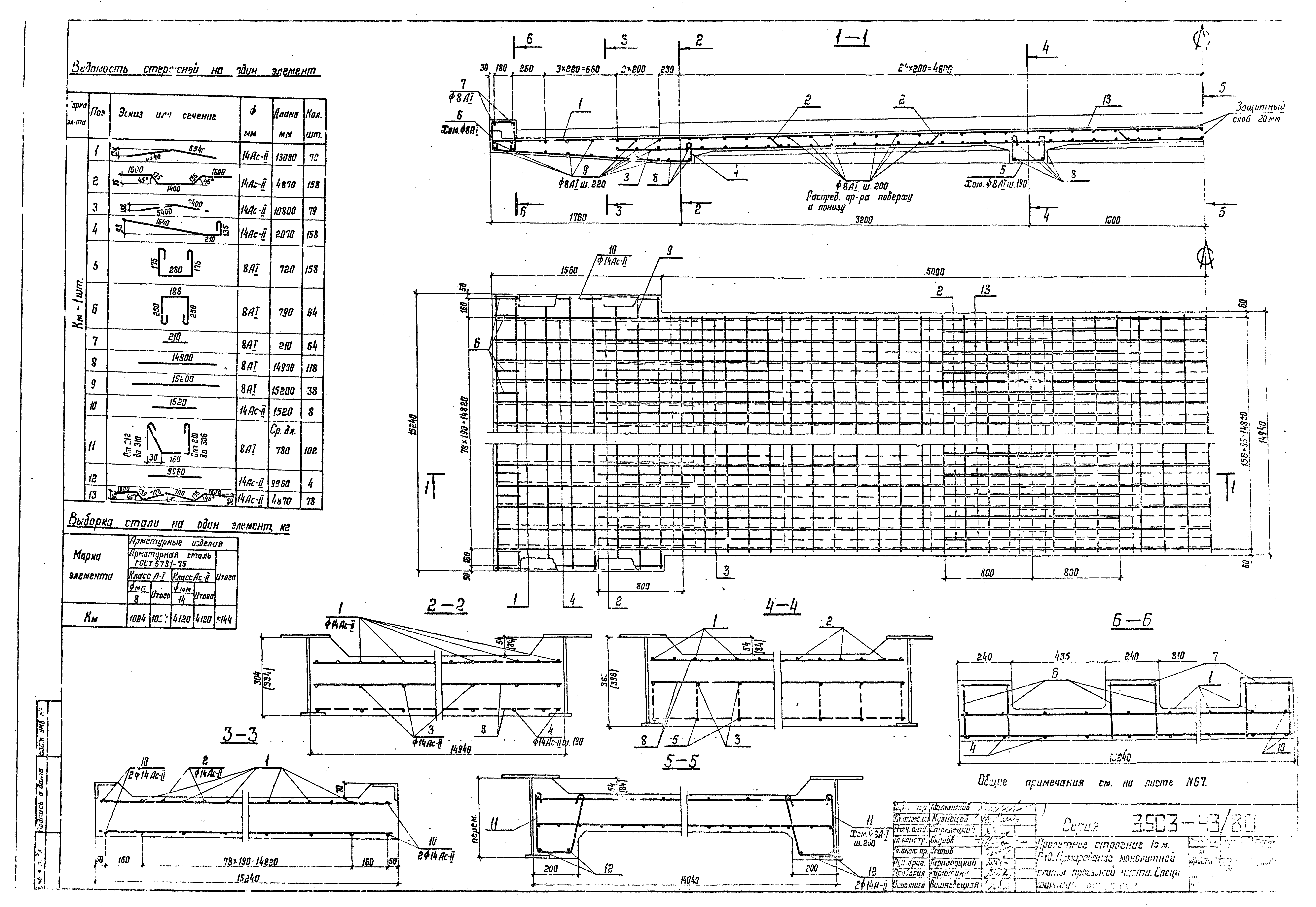 Серия 3.503-43/80