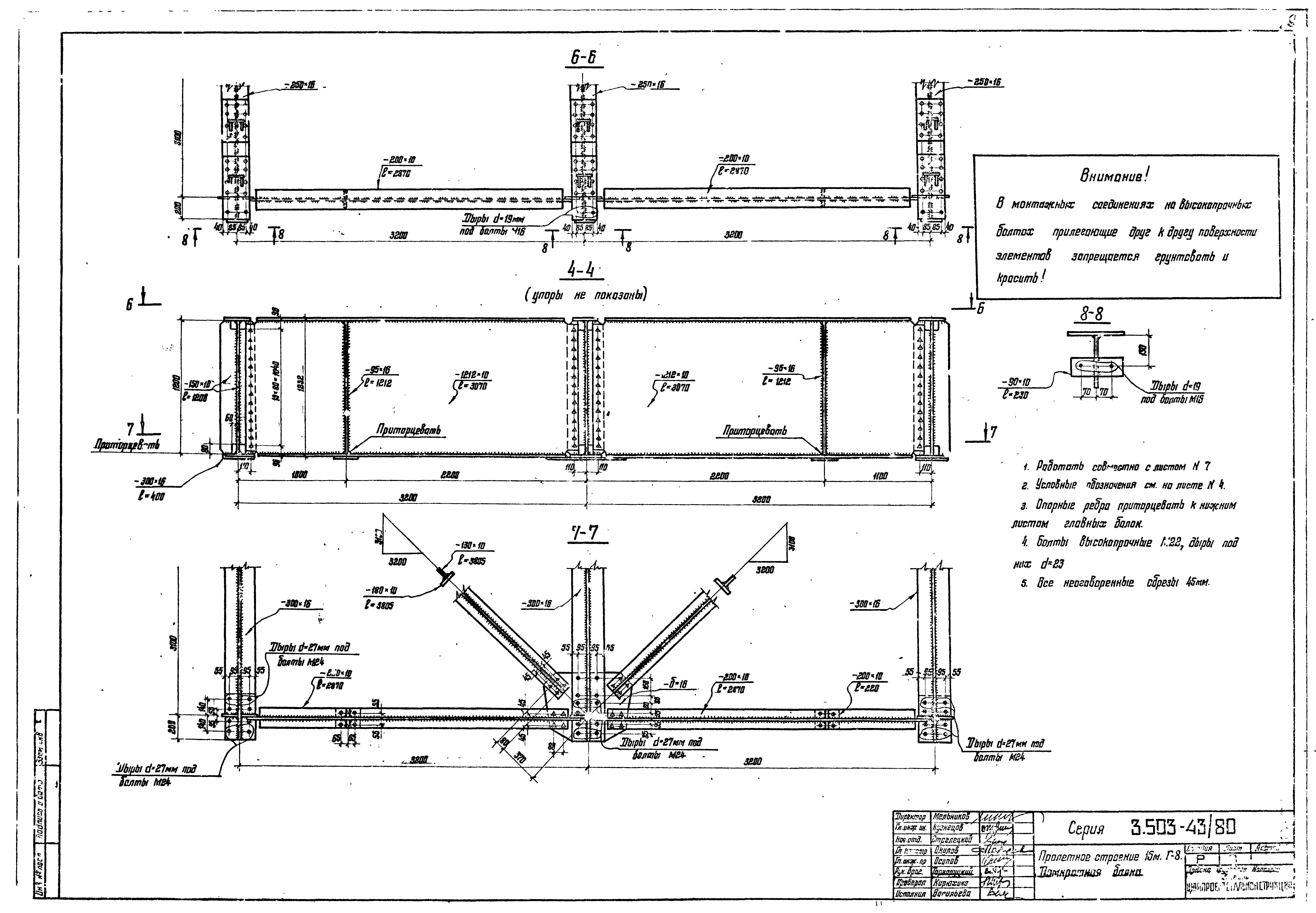 Серия 3.503-43/80