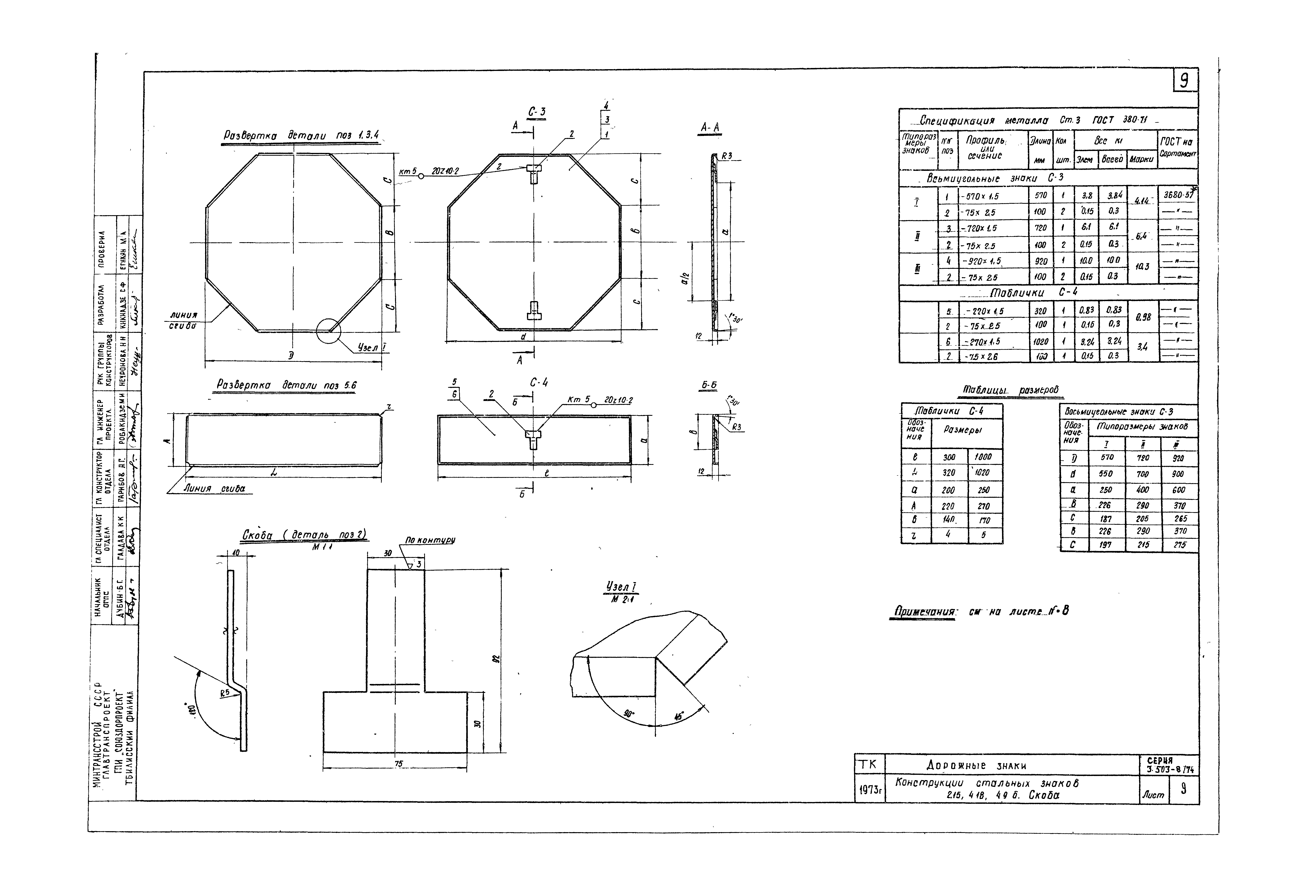 Серия 3.503-8/74