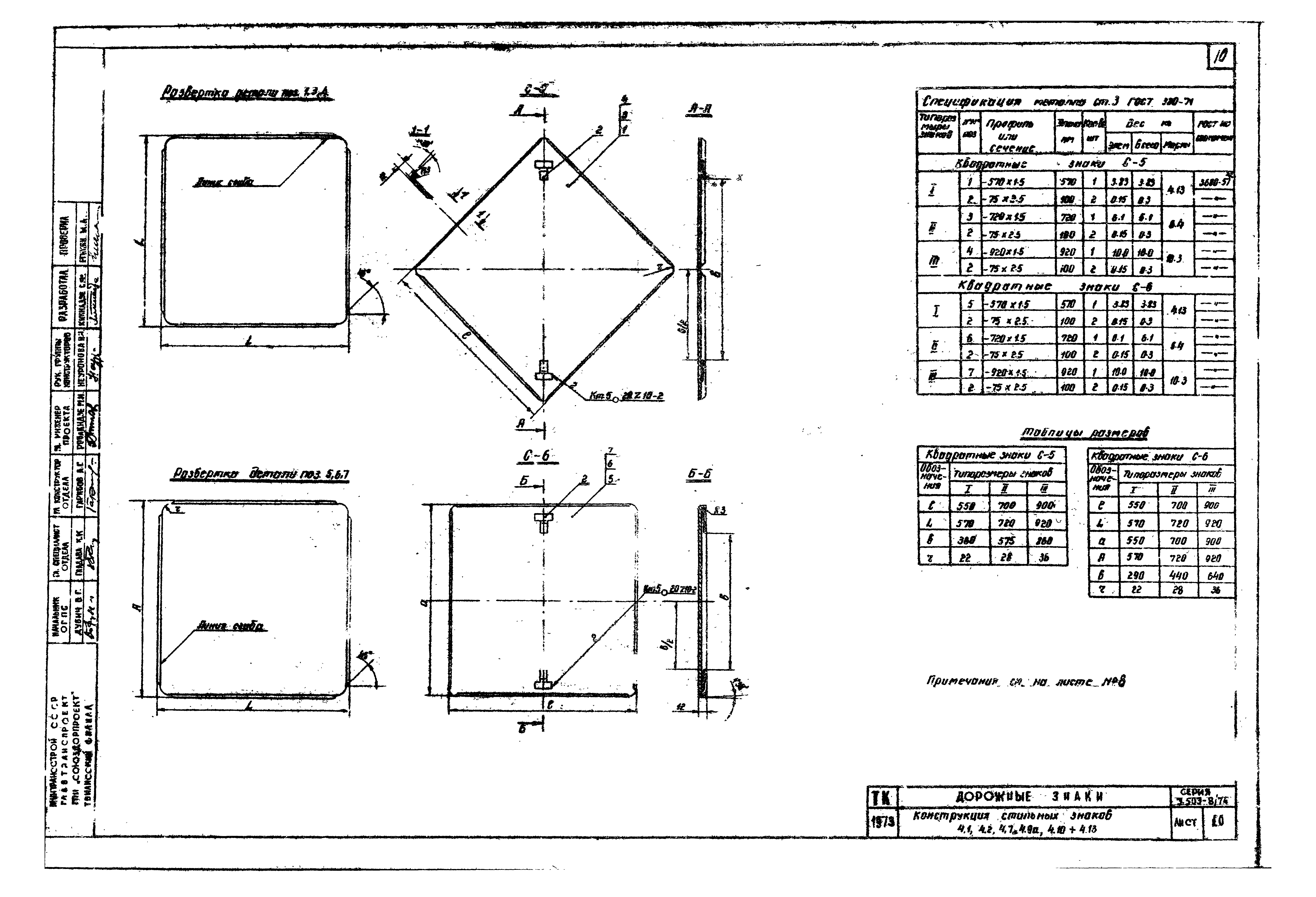 Серия 3.503-8/74