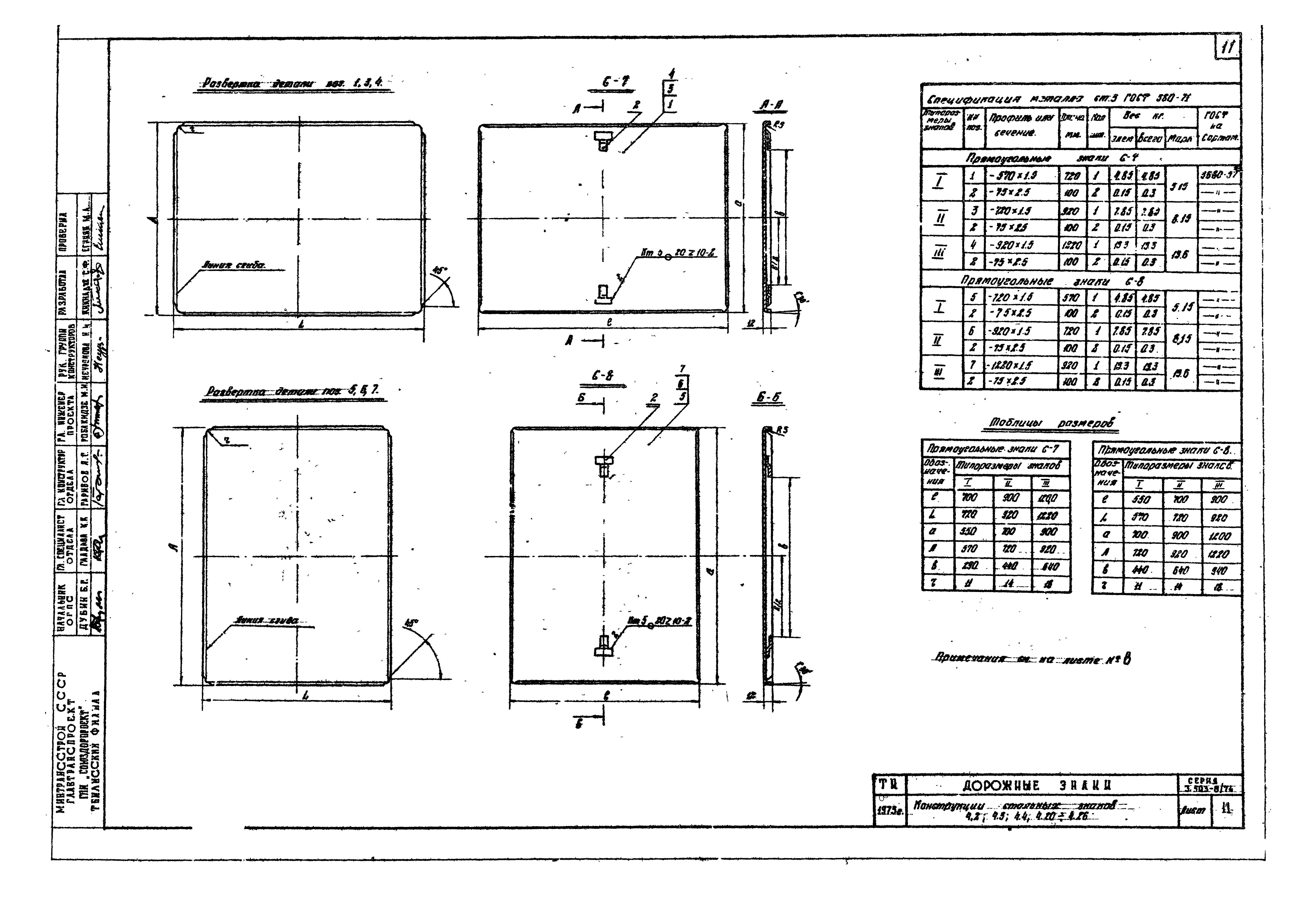 Серия 3.503-8/74