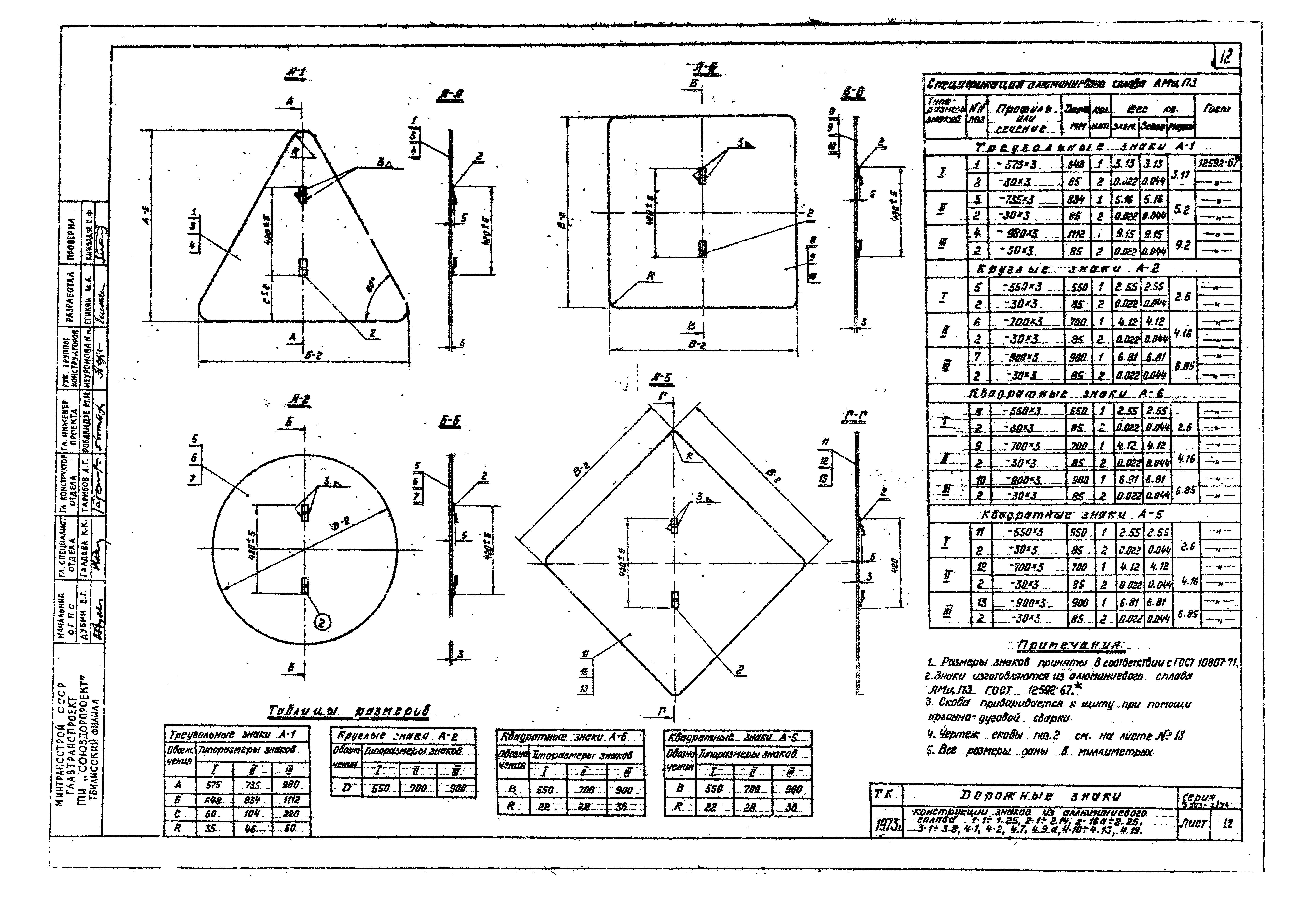 Серия 3.503-8/74