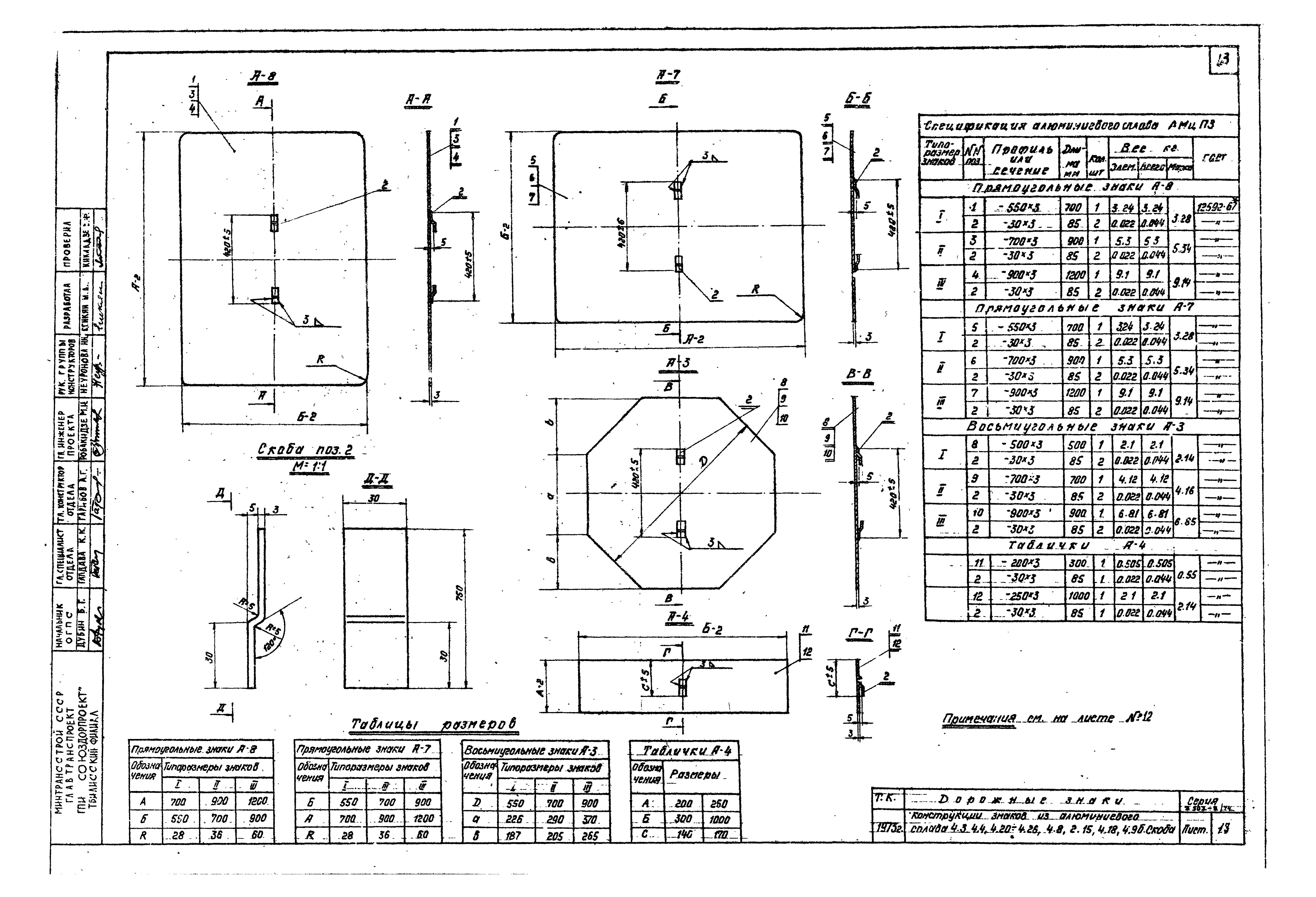 Серия 3.503-8/74