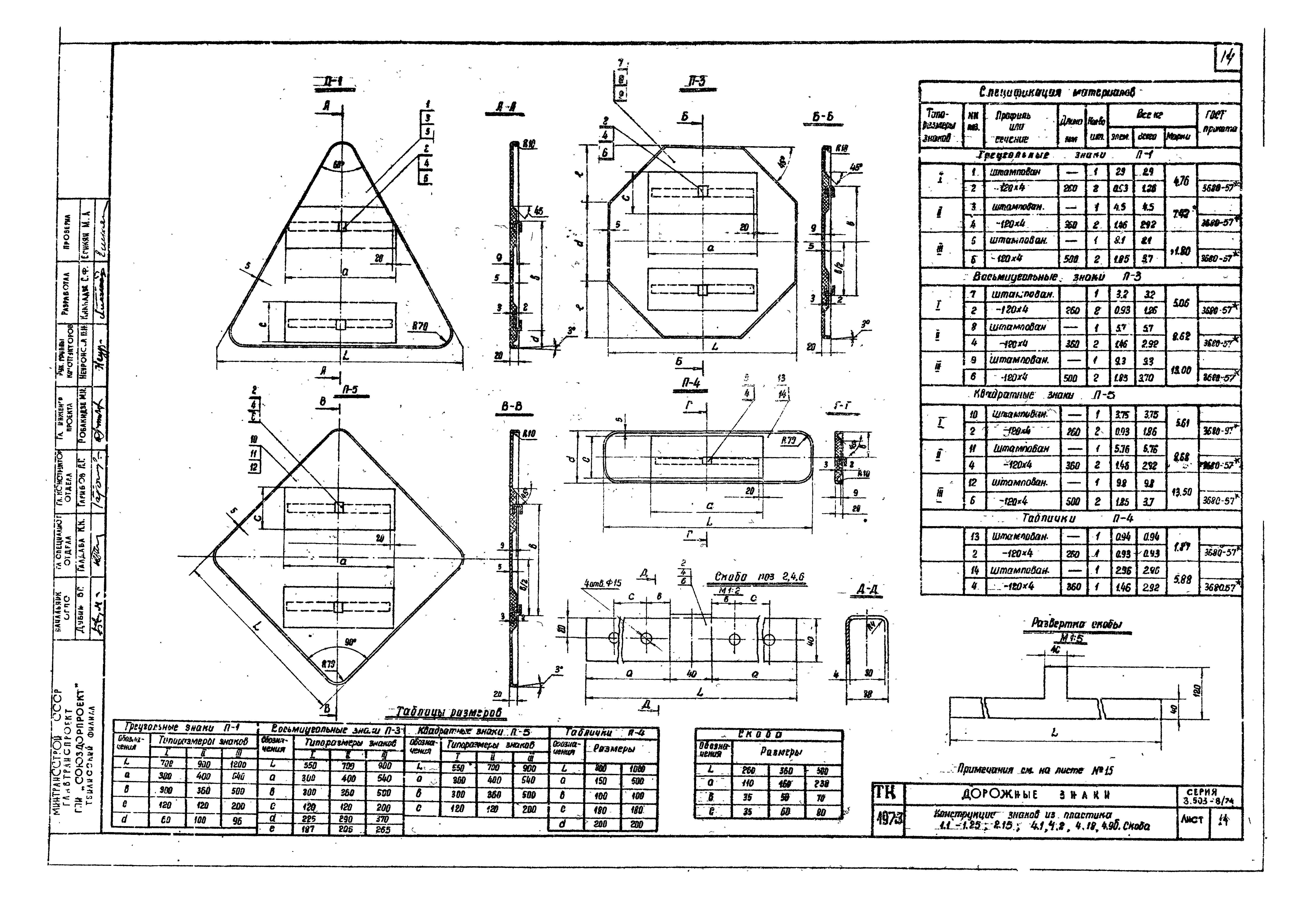 Серия 3.503-8/74