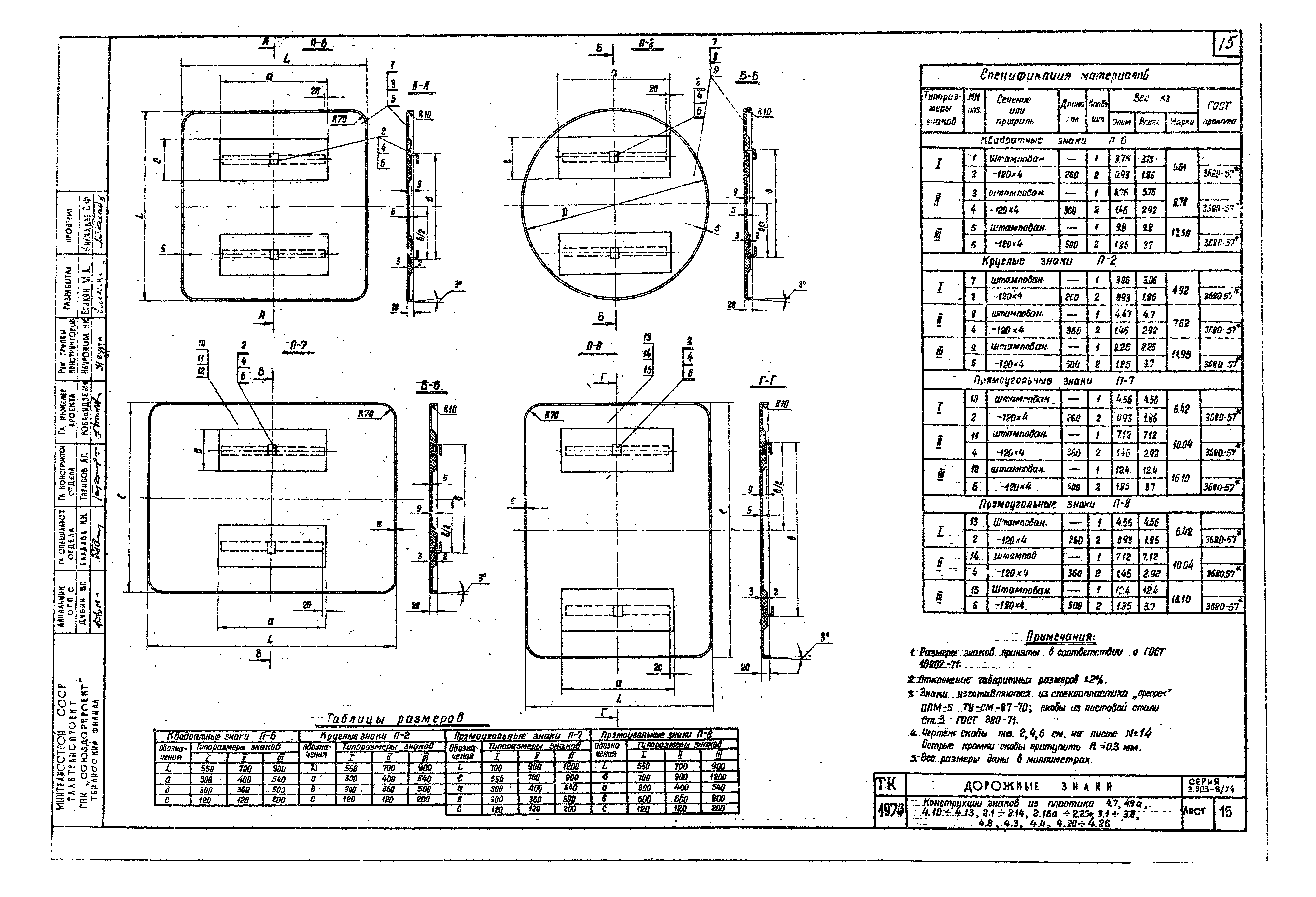 Серия 3.503-8/74