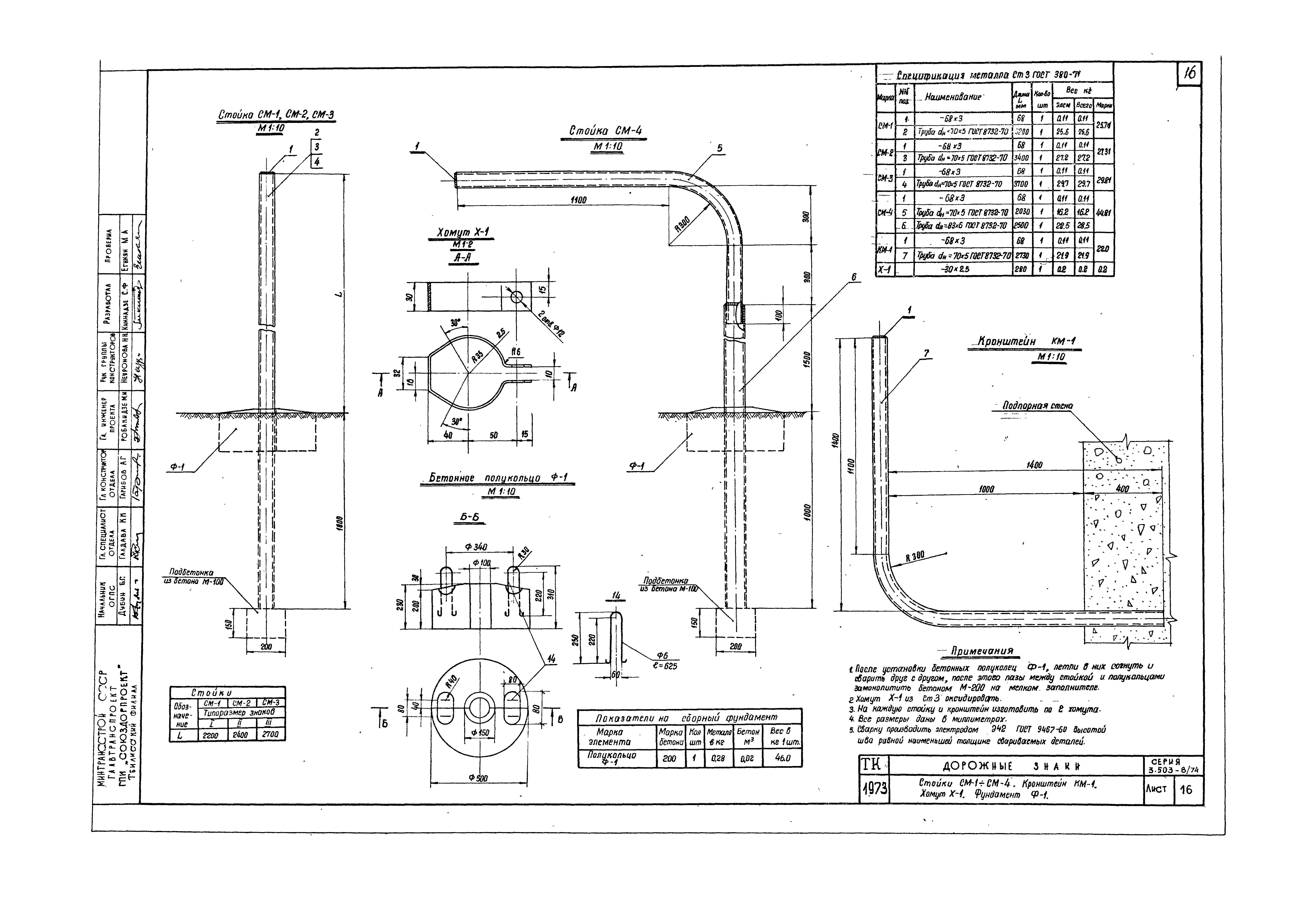 Серия 3.503-8/74