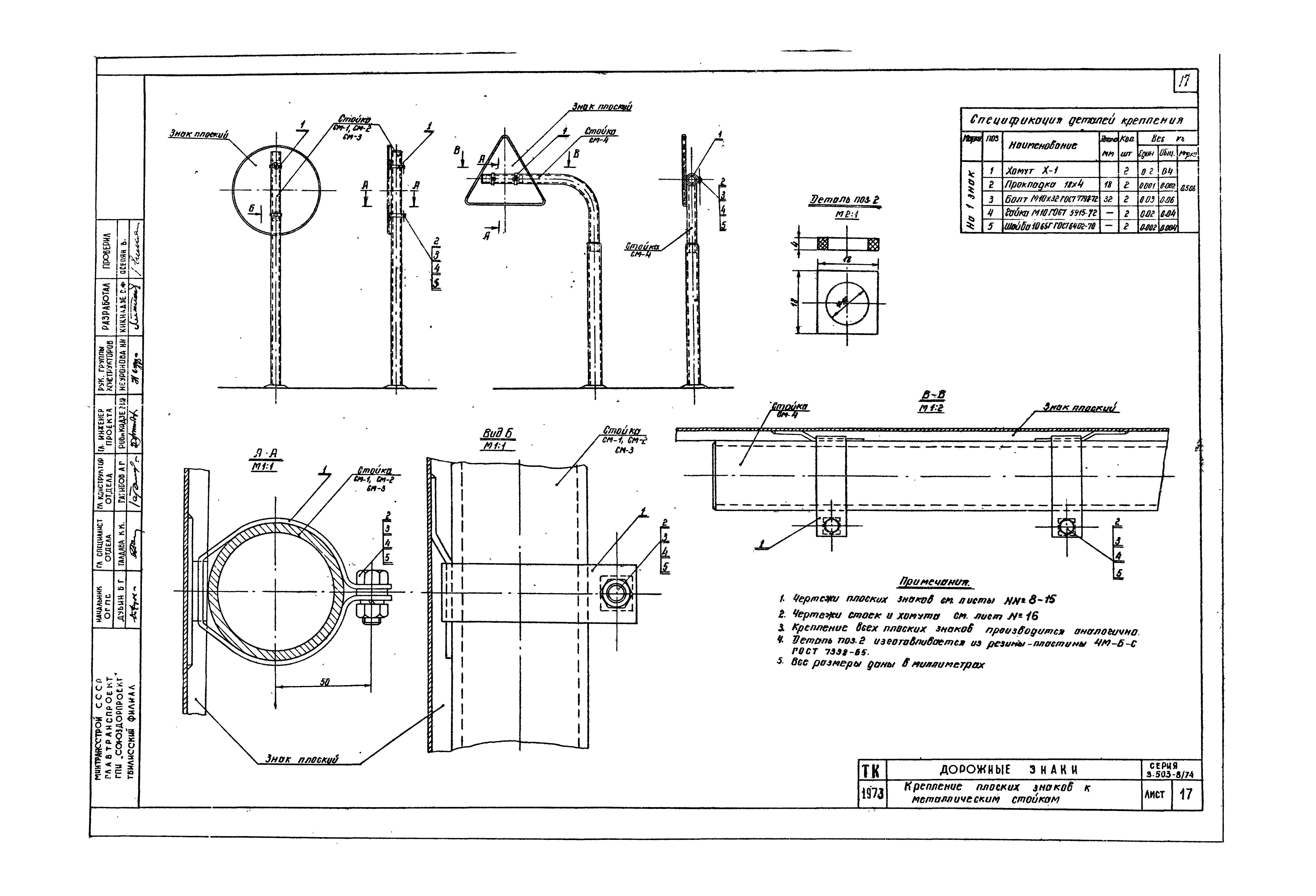 Серия 3.503-8/74