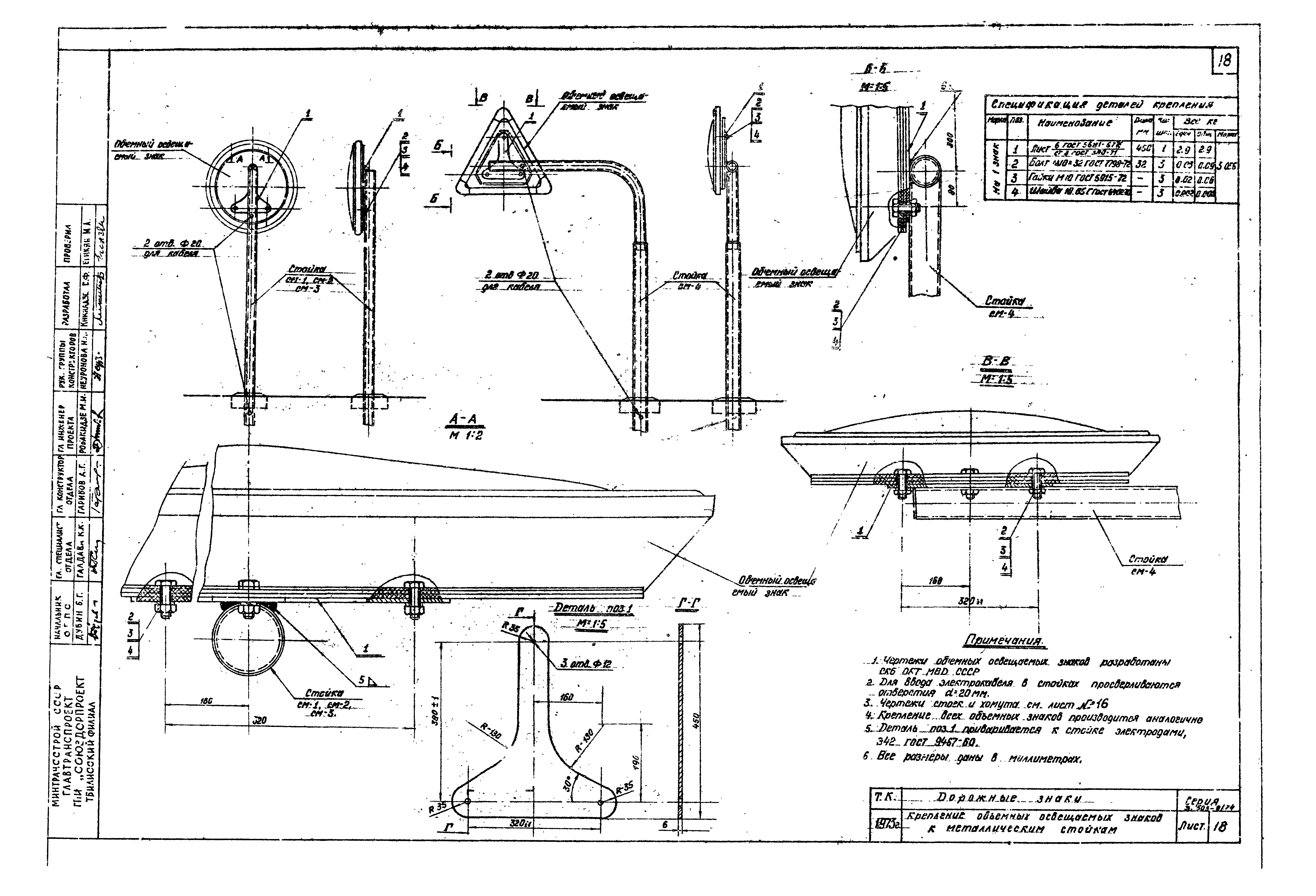 Серия 3.503-8/74