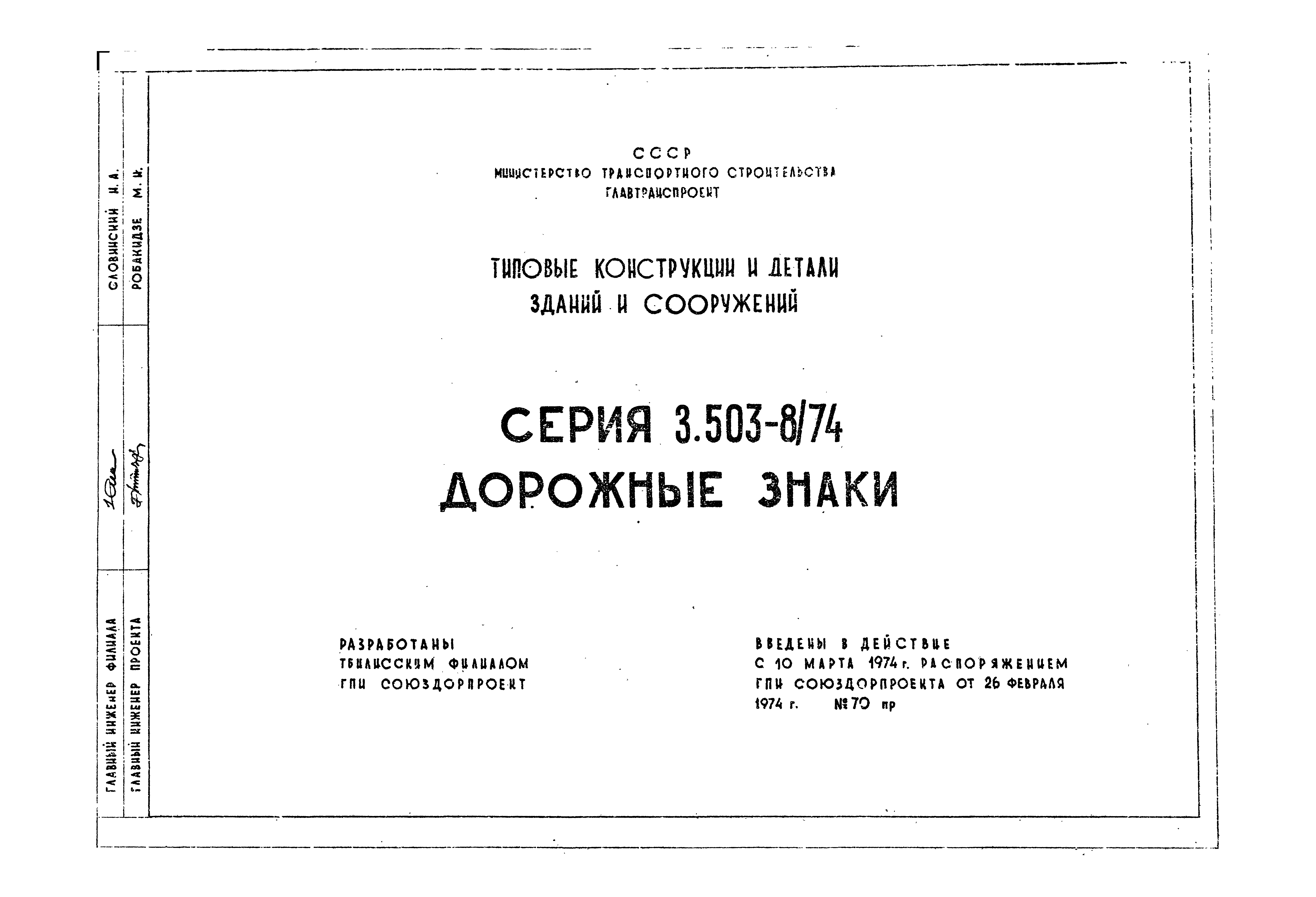 Серия 3.503-8/74