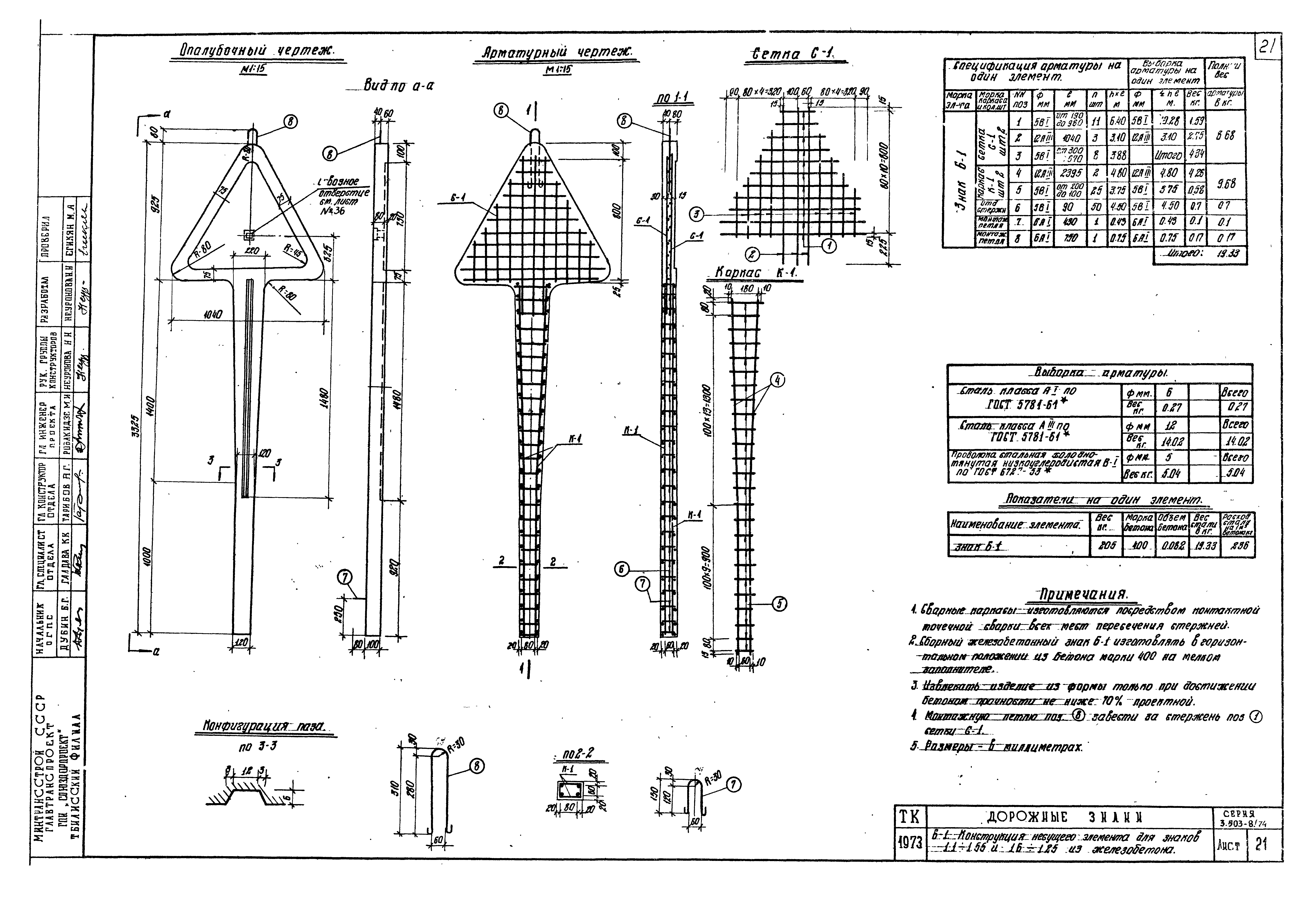 Серия 3.503-8/74