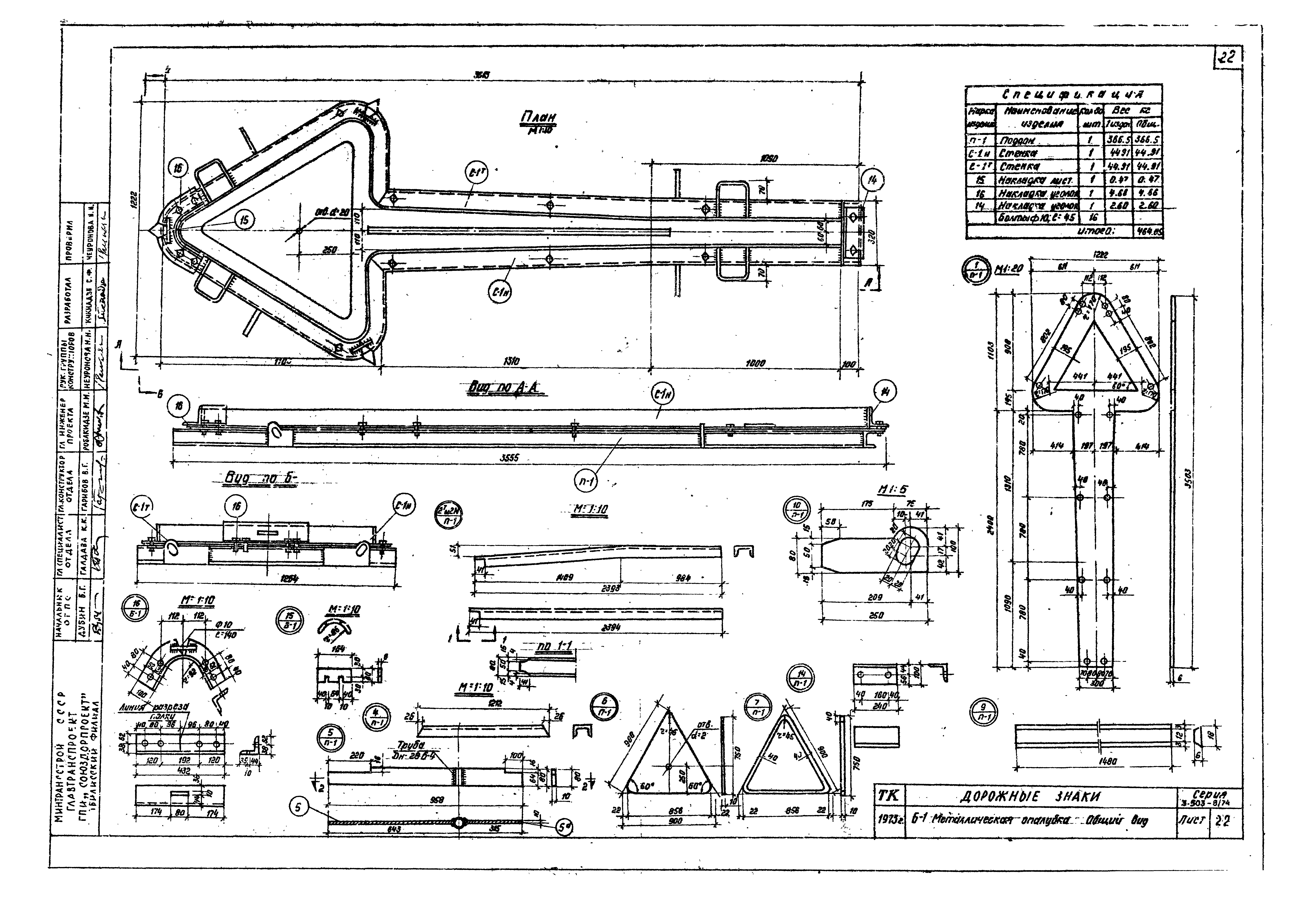 Серия 3.503-8/74