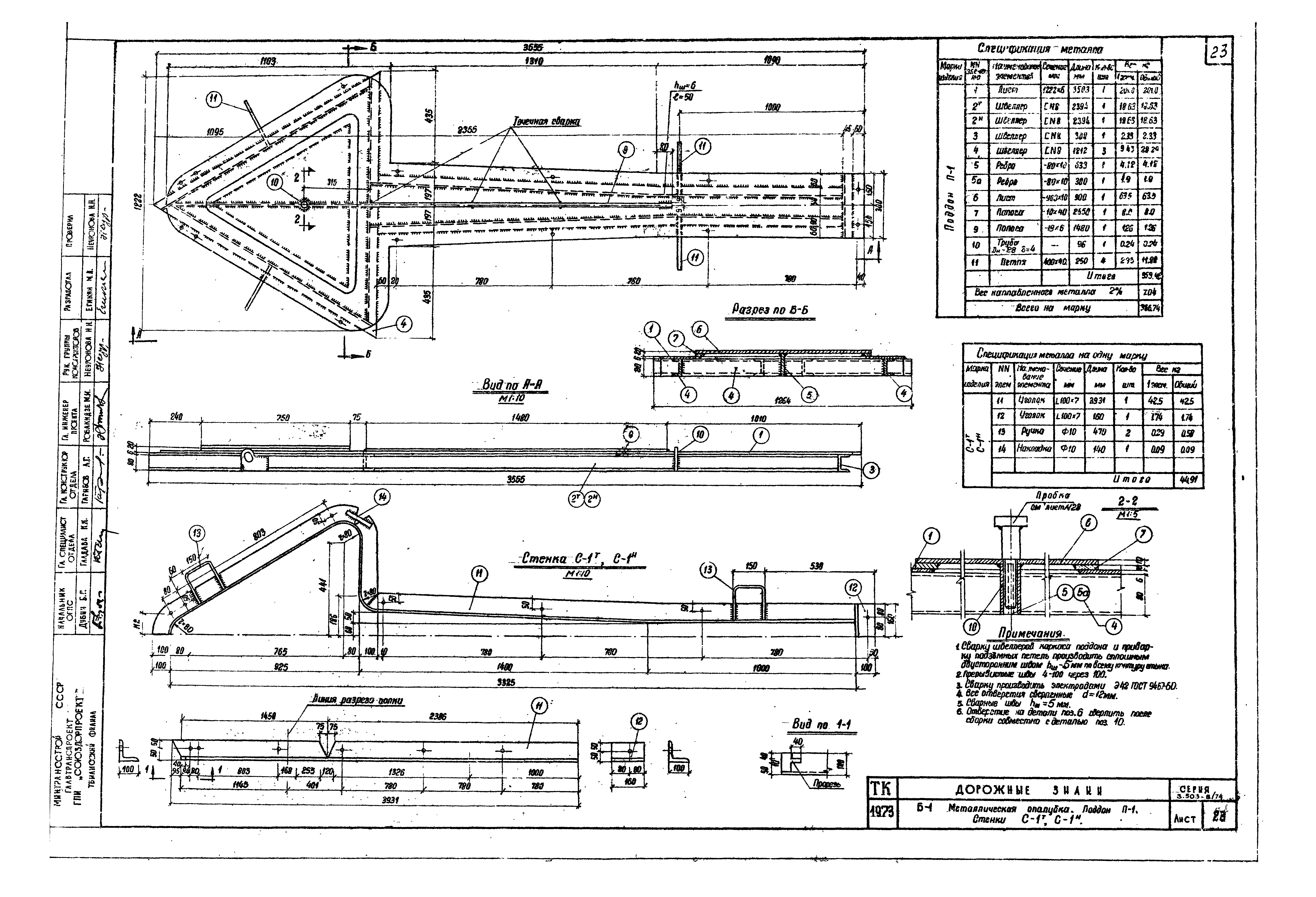 Серия 3.503-8/74