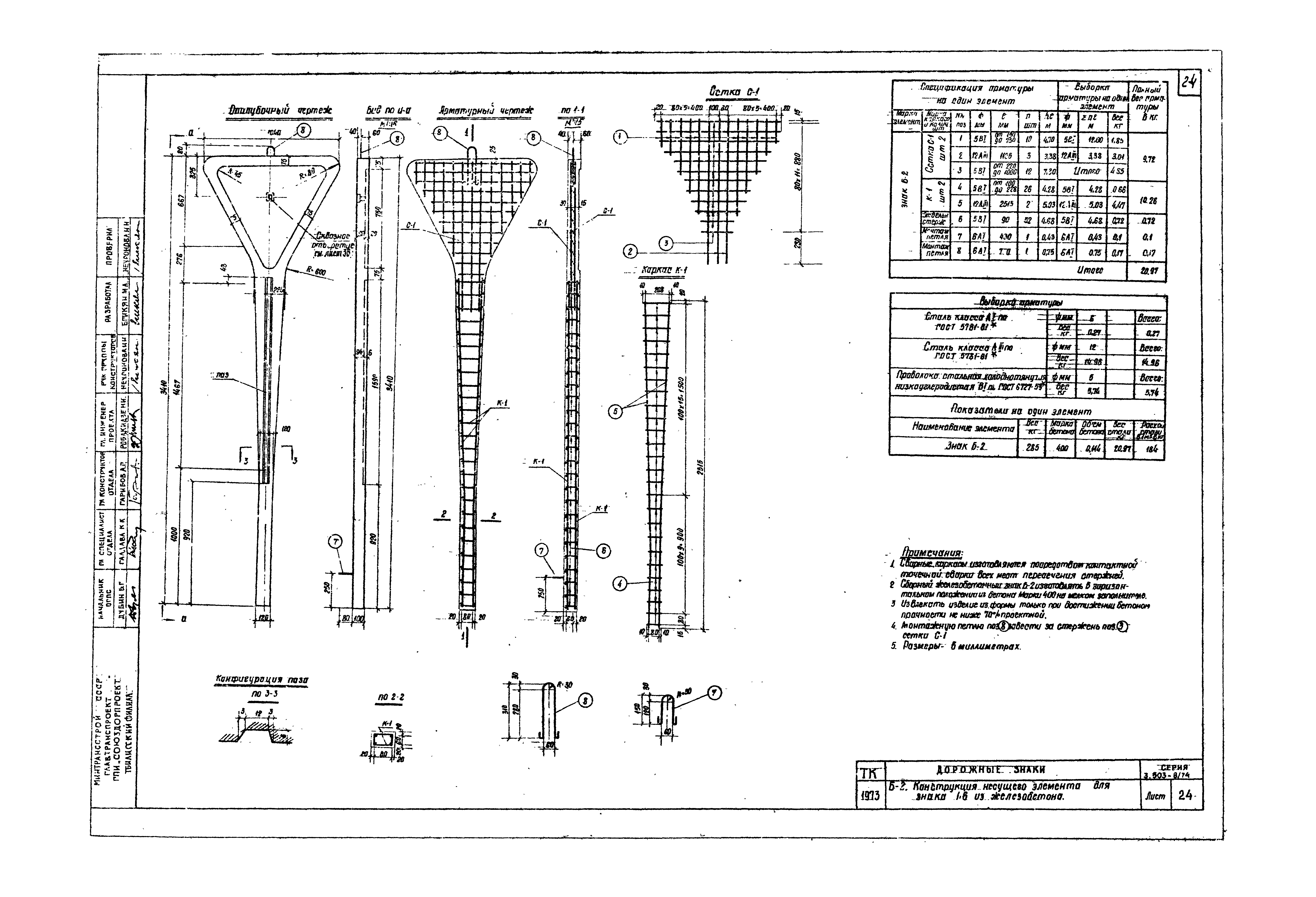 Серия 3.503-8/74