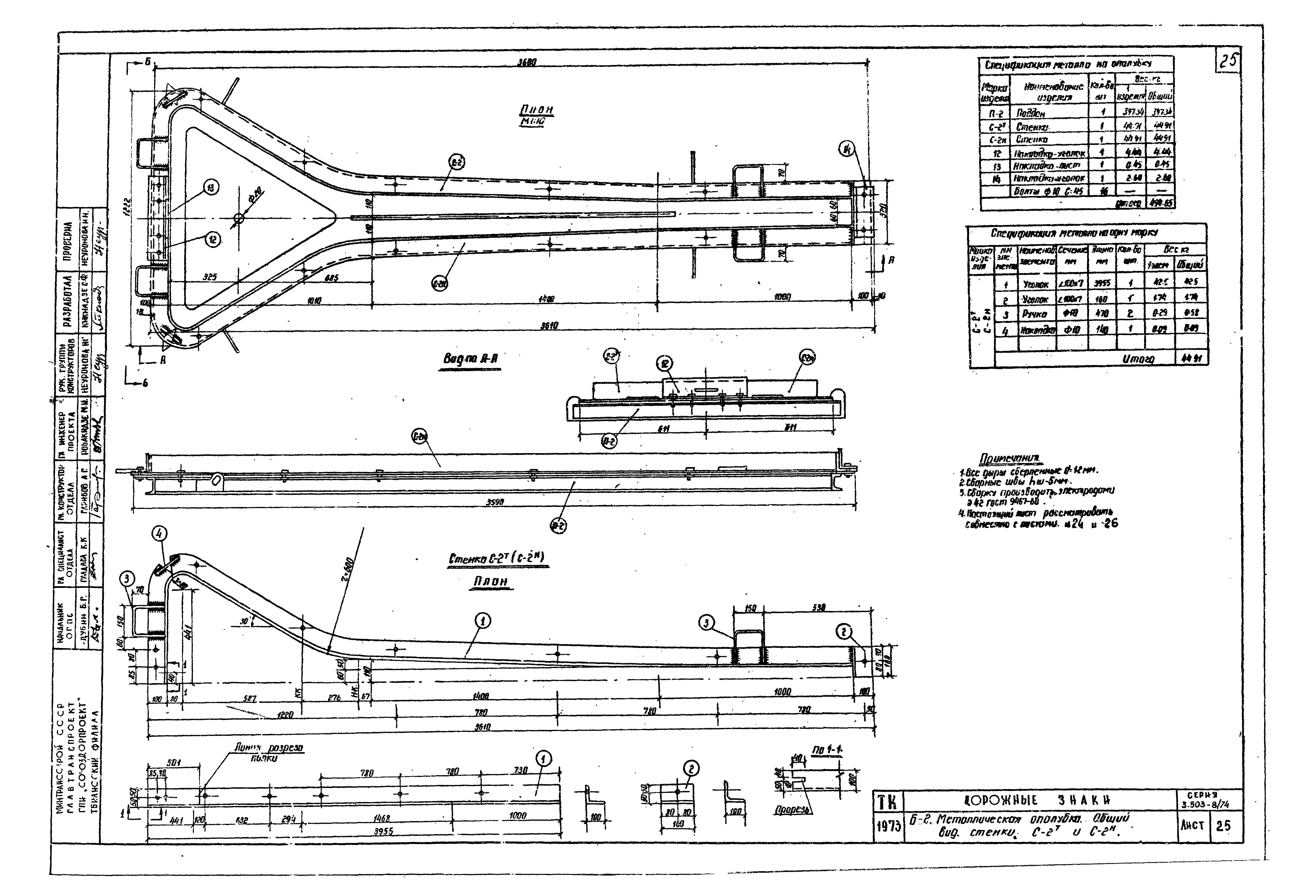 Серия 3.503-8/74