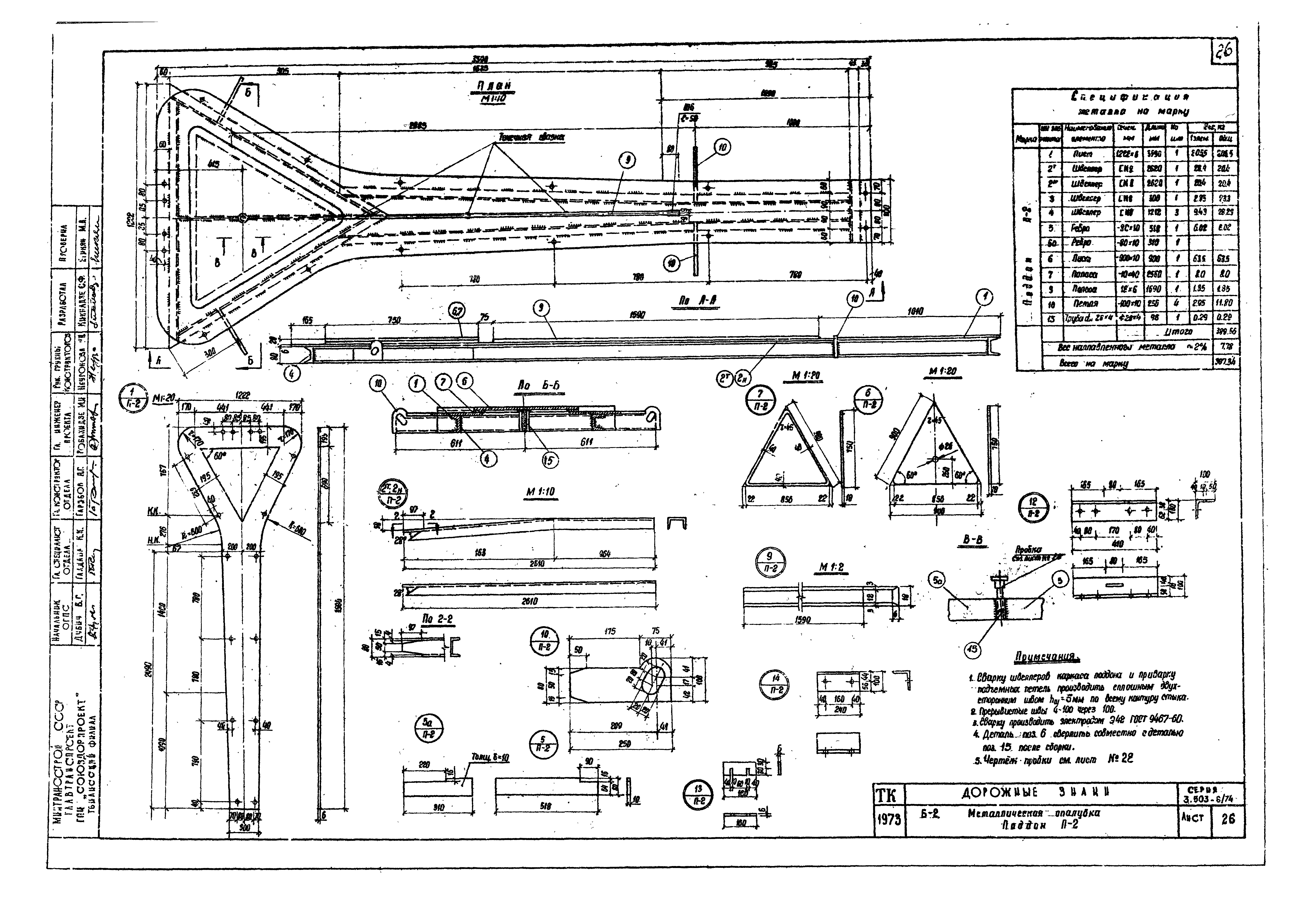 Серия 3.503-8/74