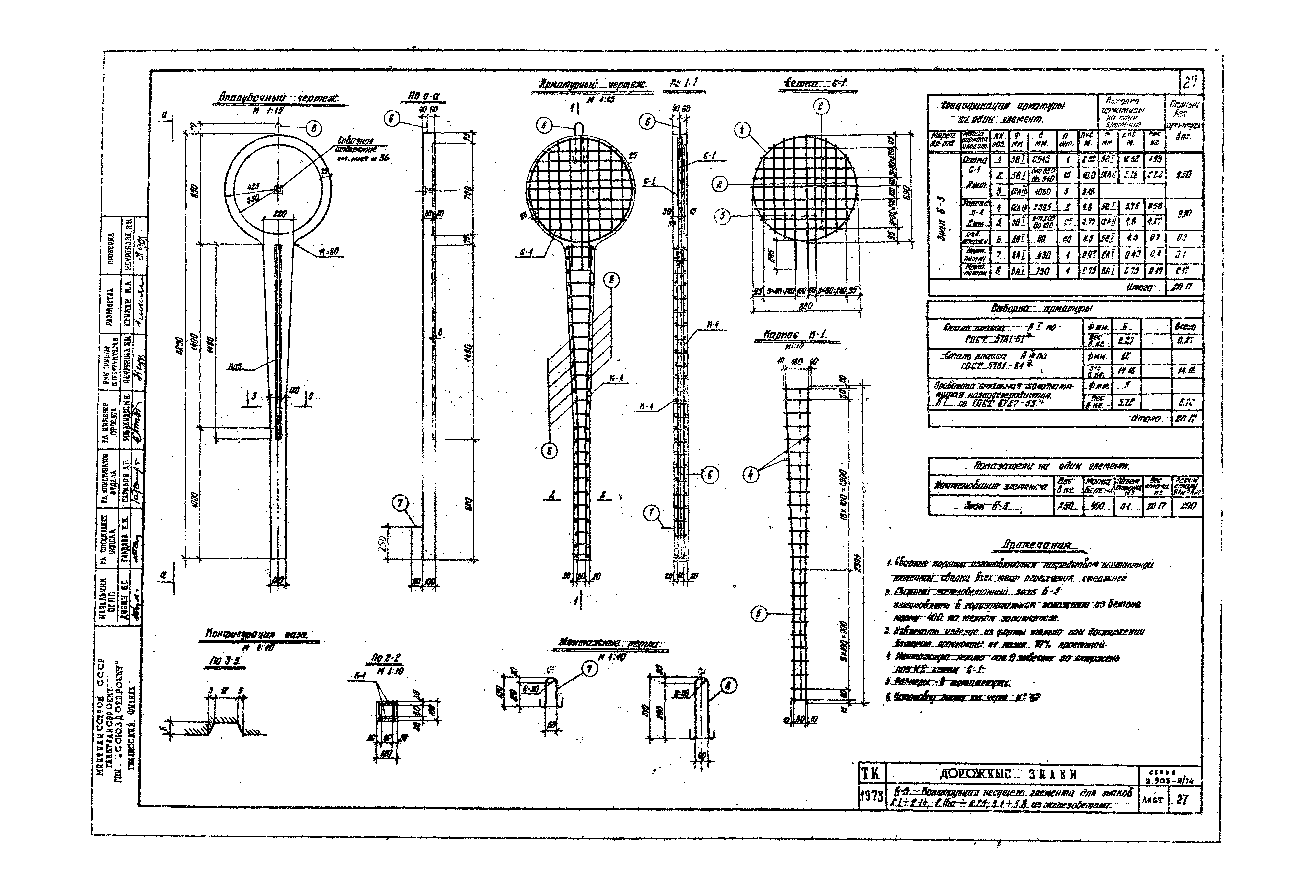 Серия 3.503-8/74