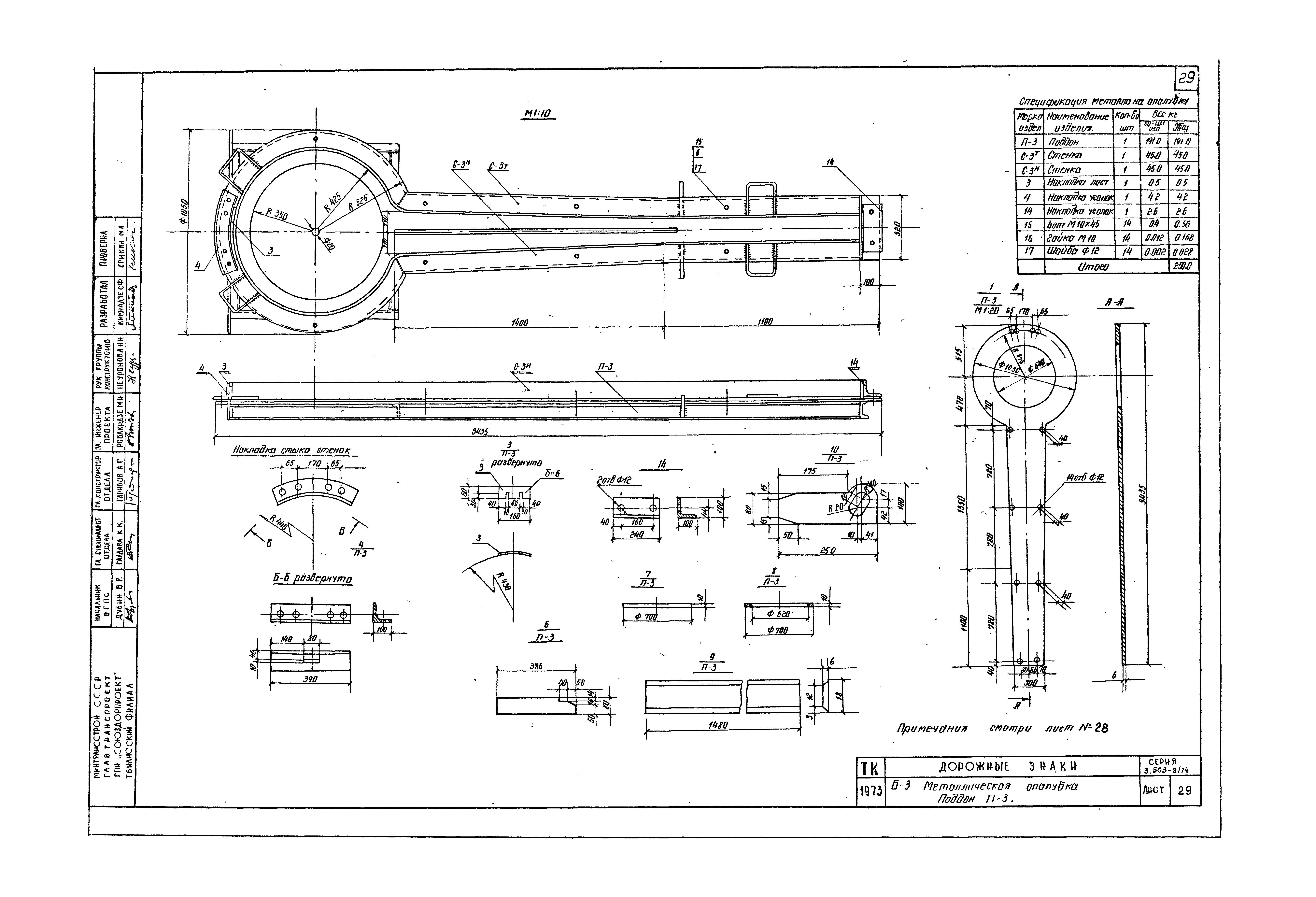 Серия 3.503-8/74