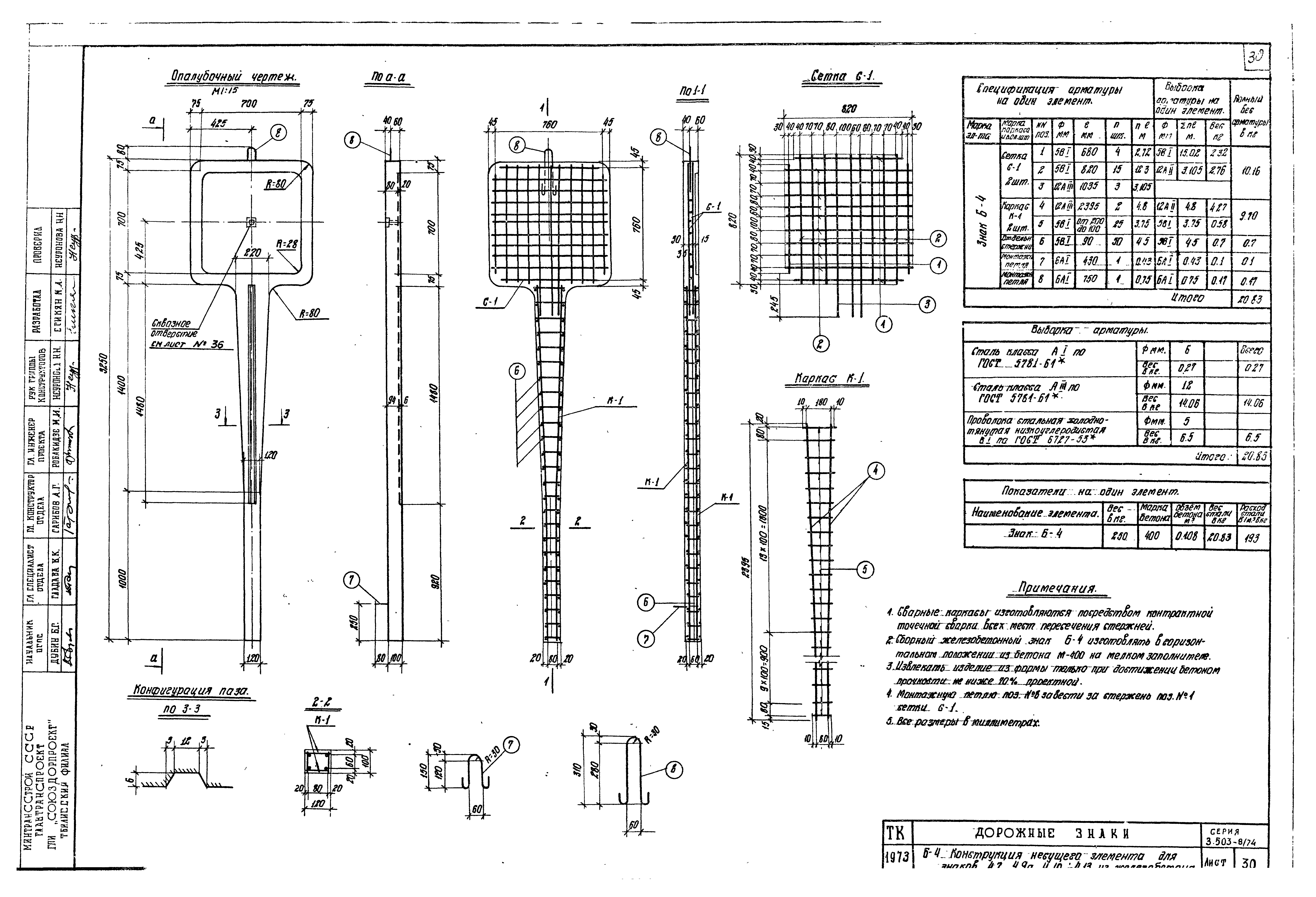 Серия 3.503-8/74