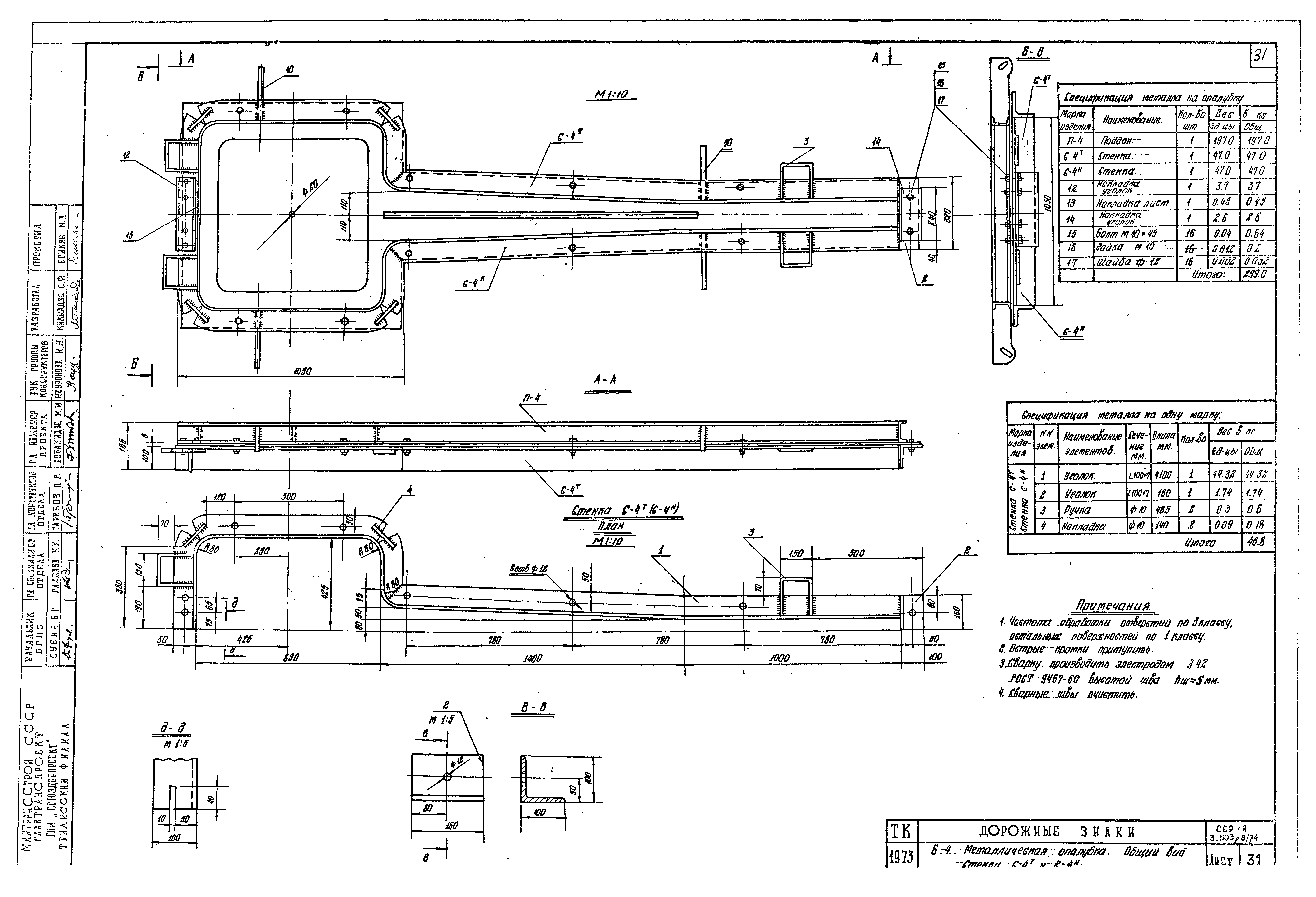 Серия 3.503-8/74