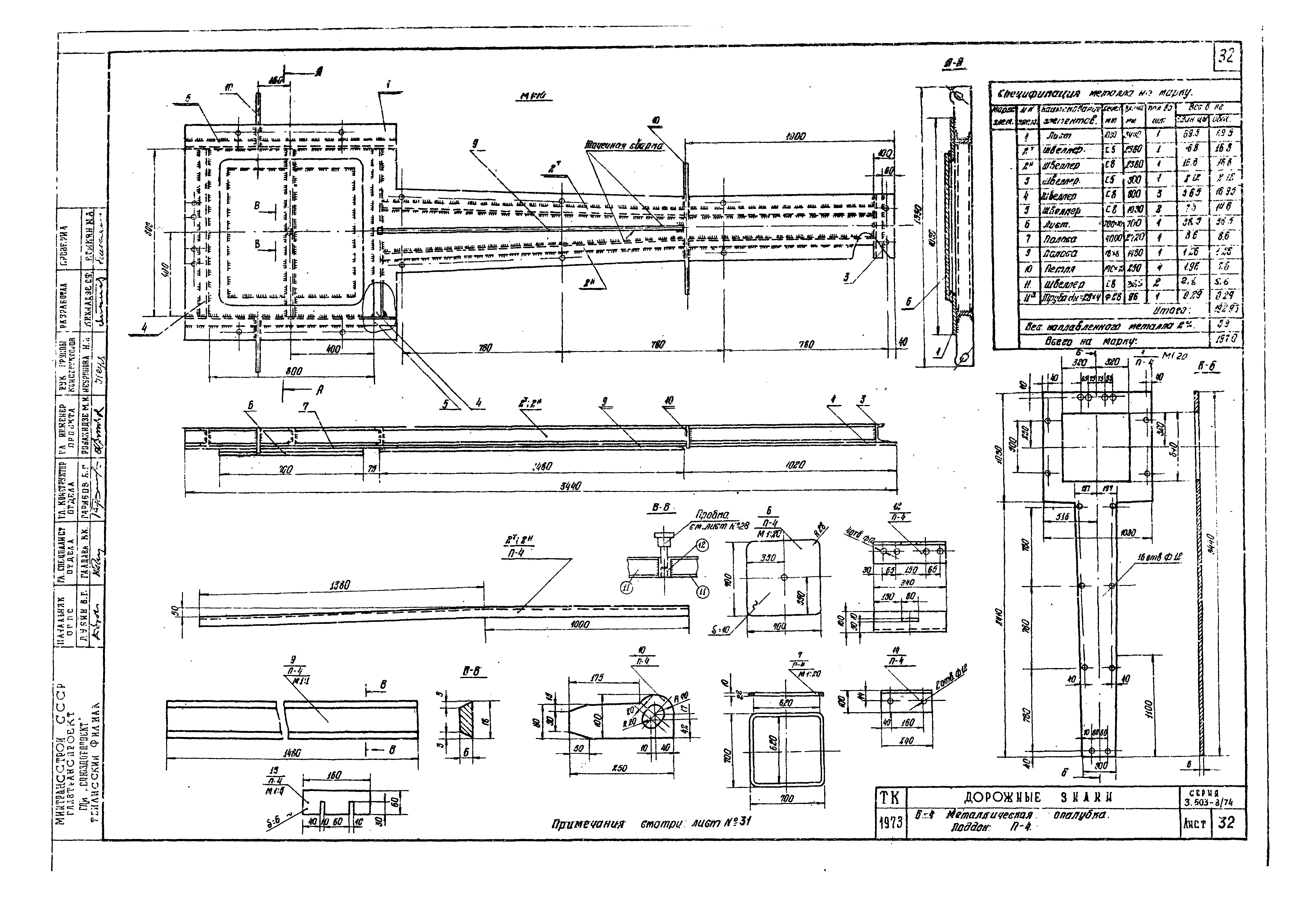 Серия 3.503-8/74