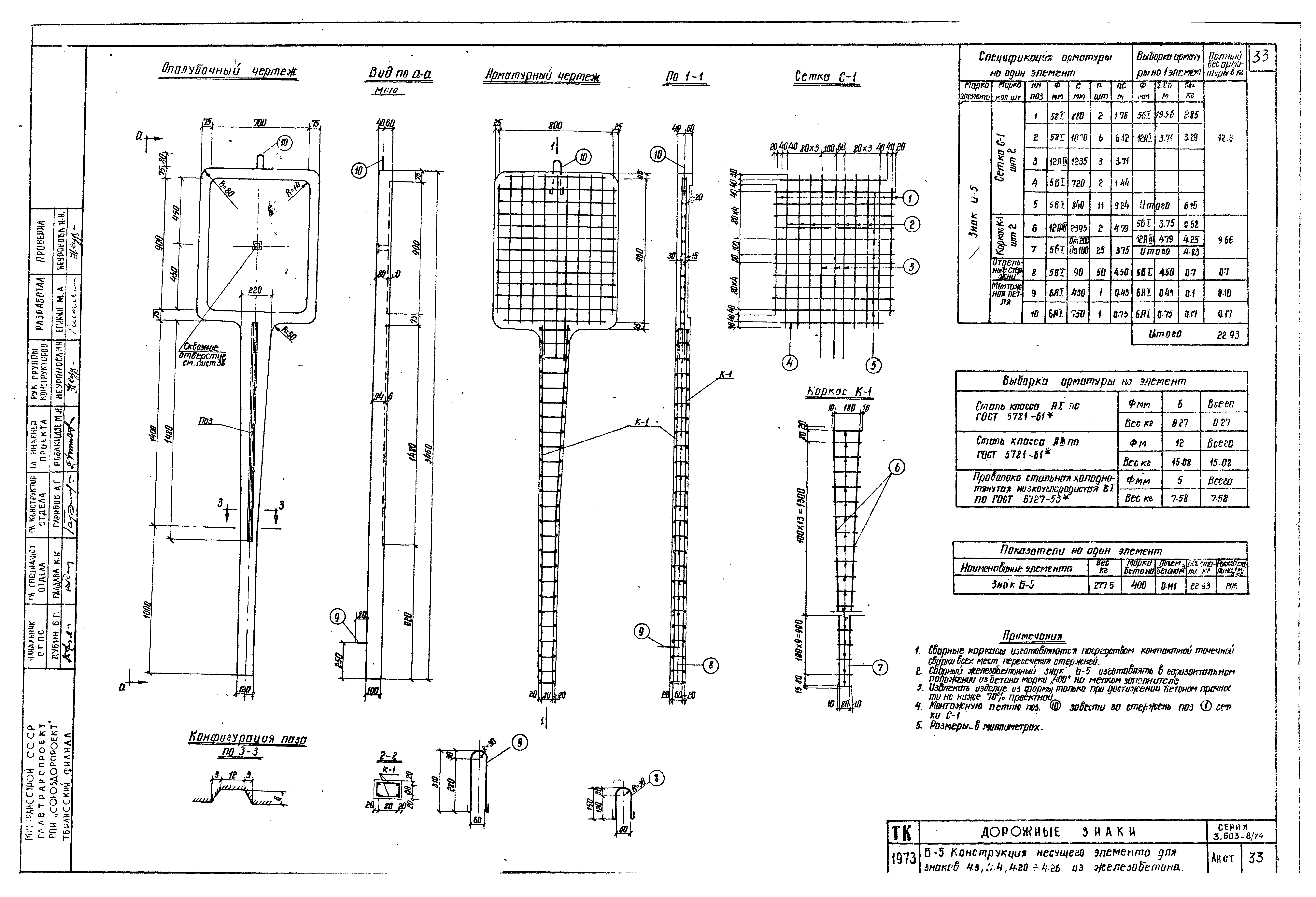 Серия 3.503-8/74