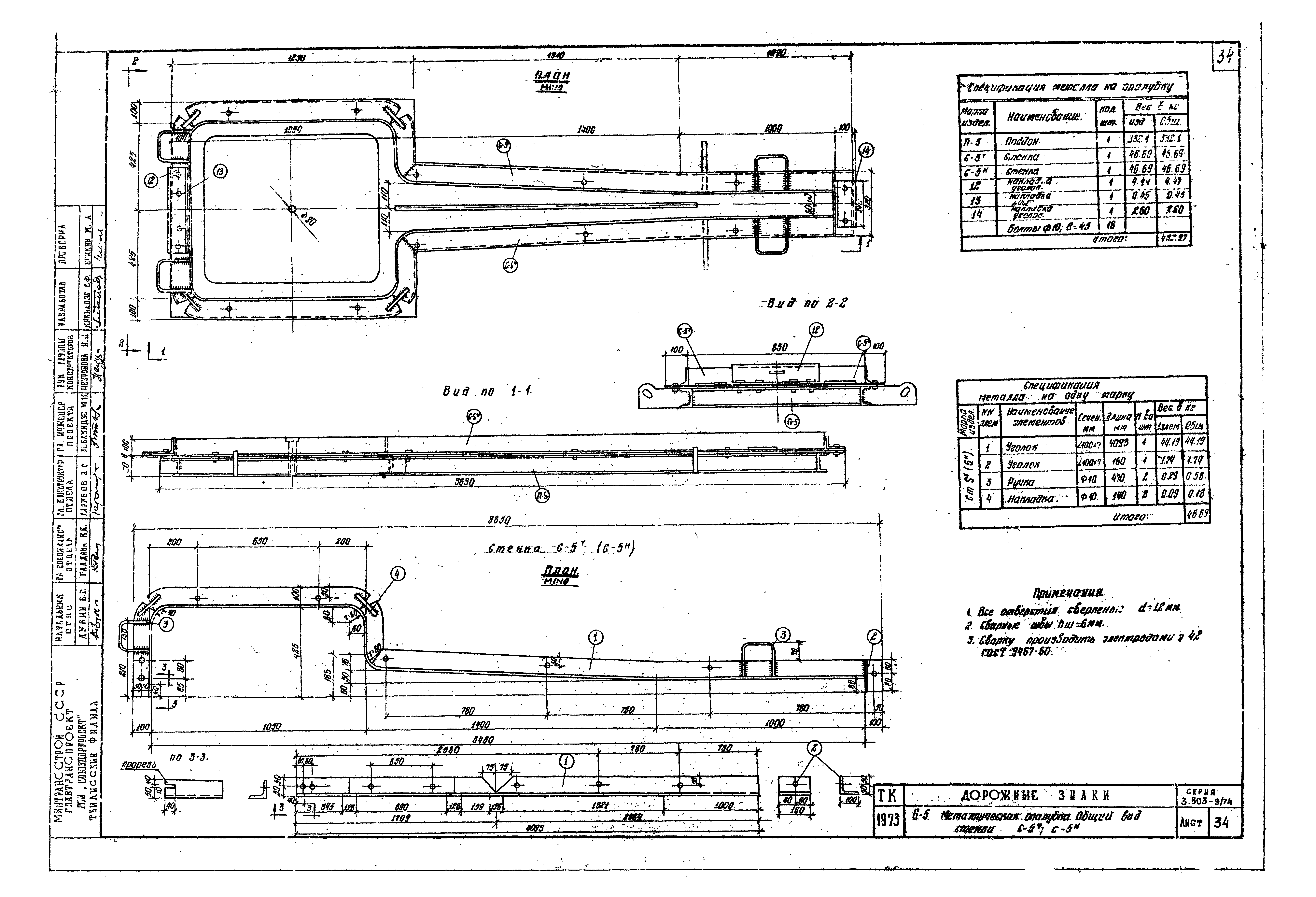 Серия 3.503-8/74