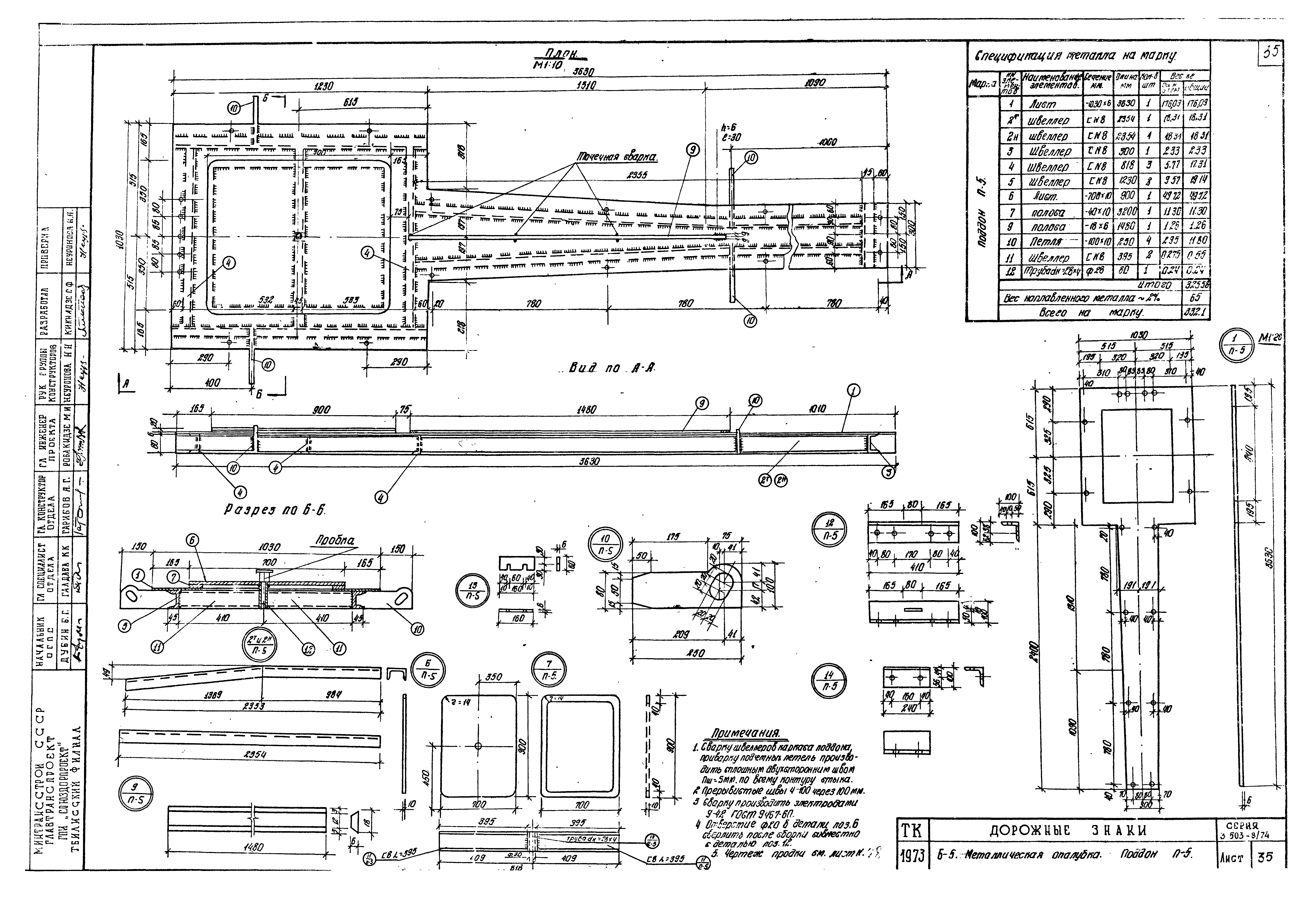 Серия 3.503-8/74