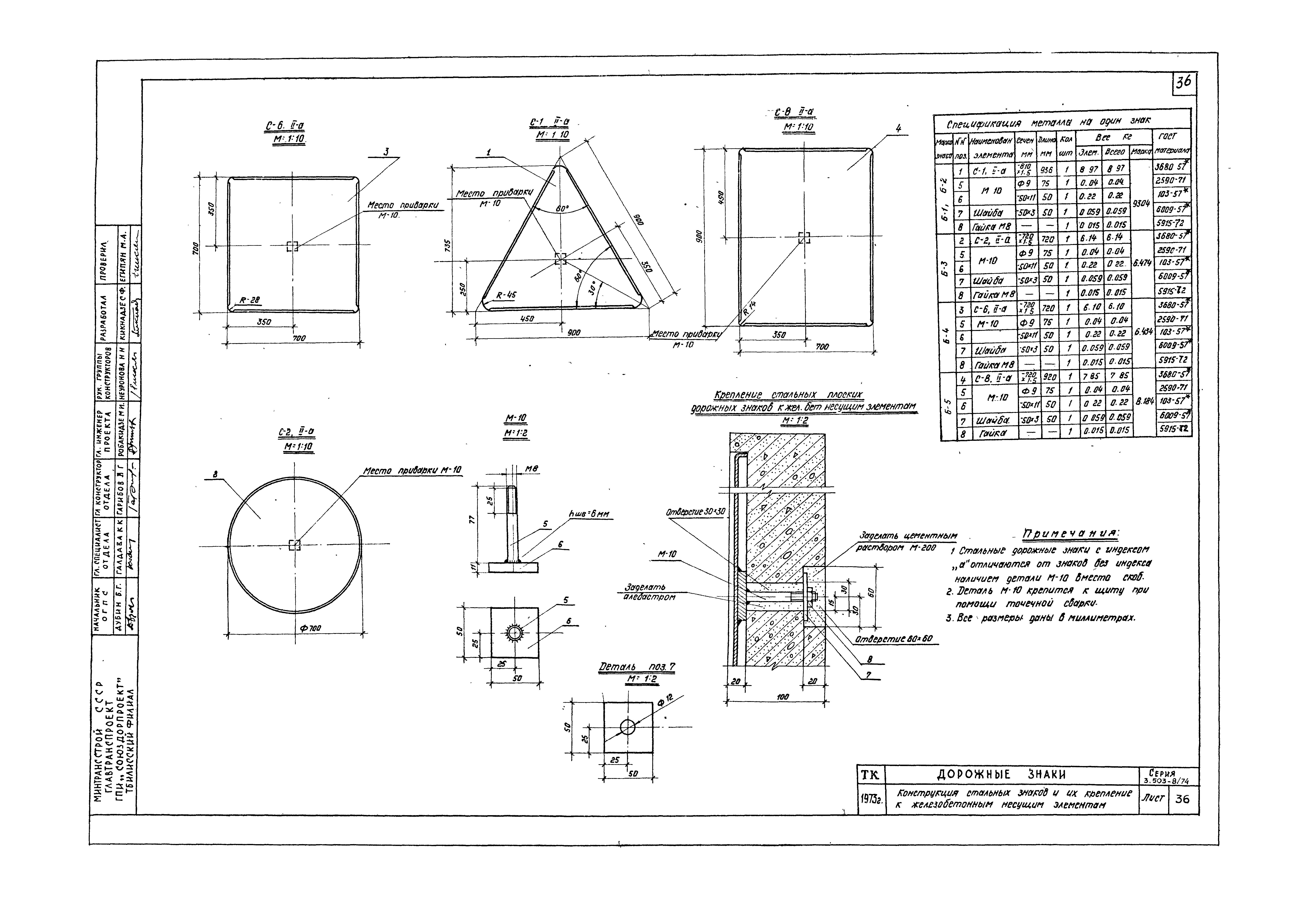 Серия 3.503-8/74