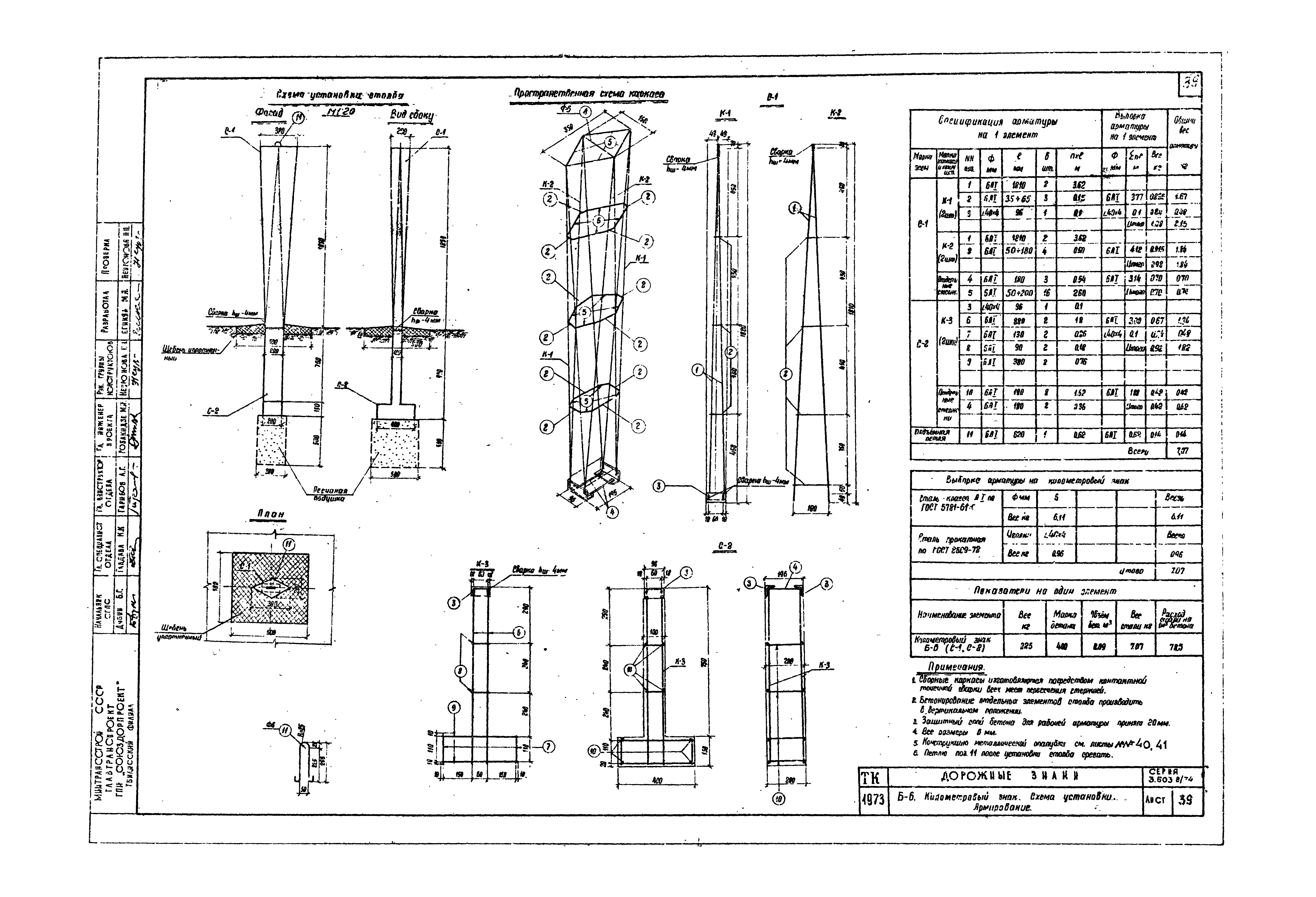 Серия 3.503-8/74