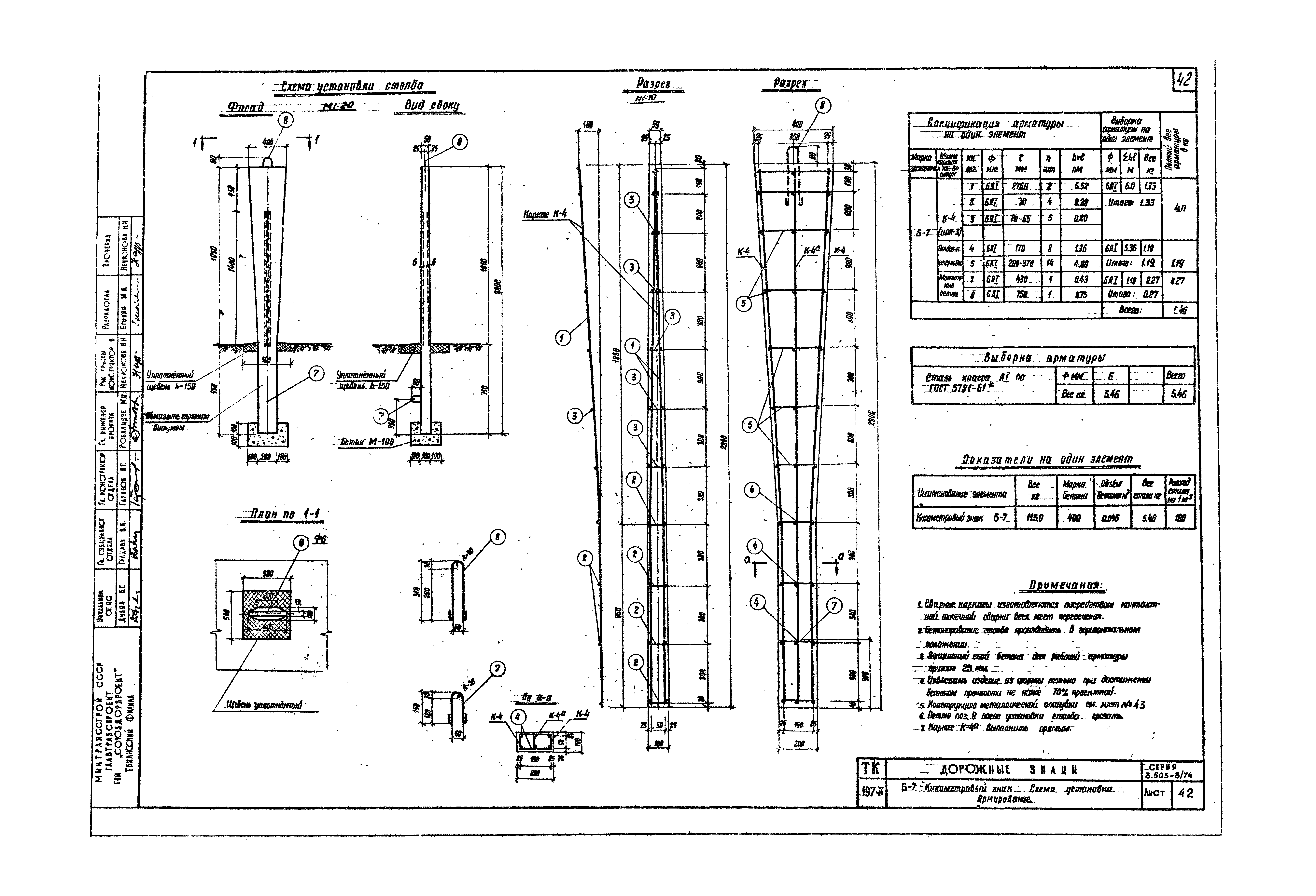 Серия 3.503-8/74