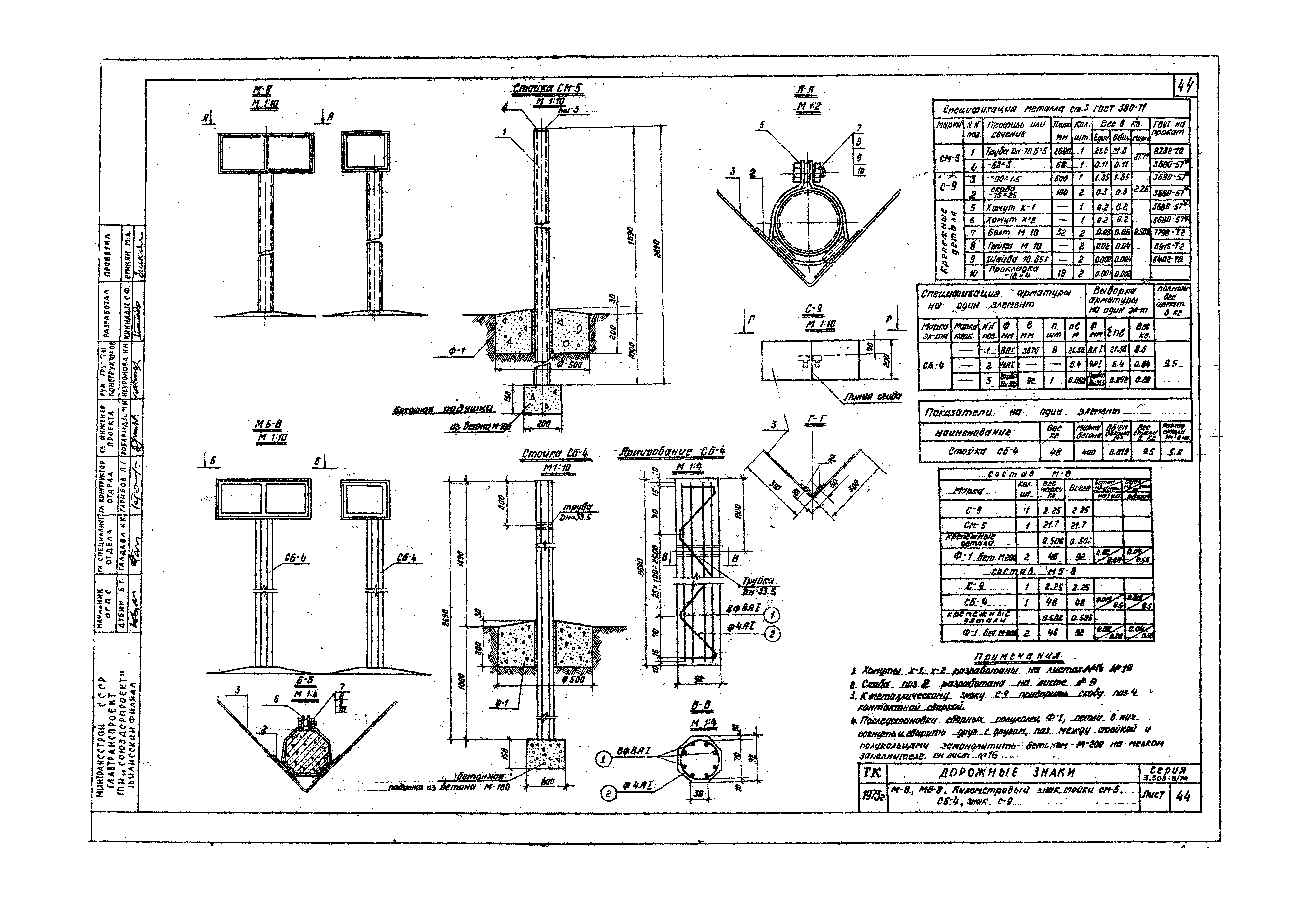 Серия 3.503-8/74