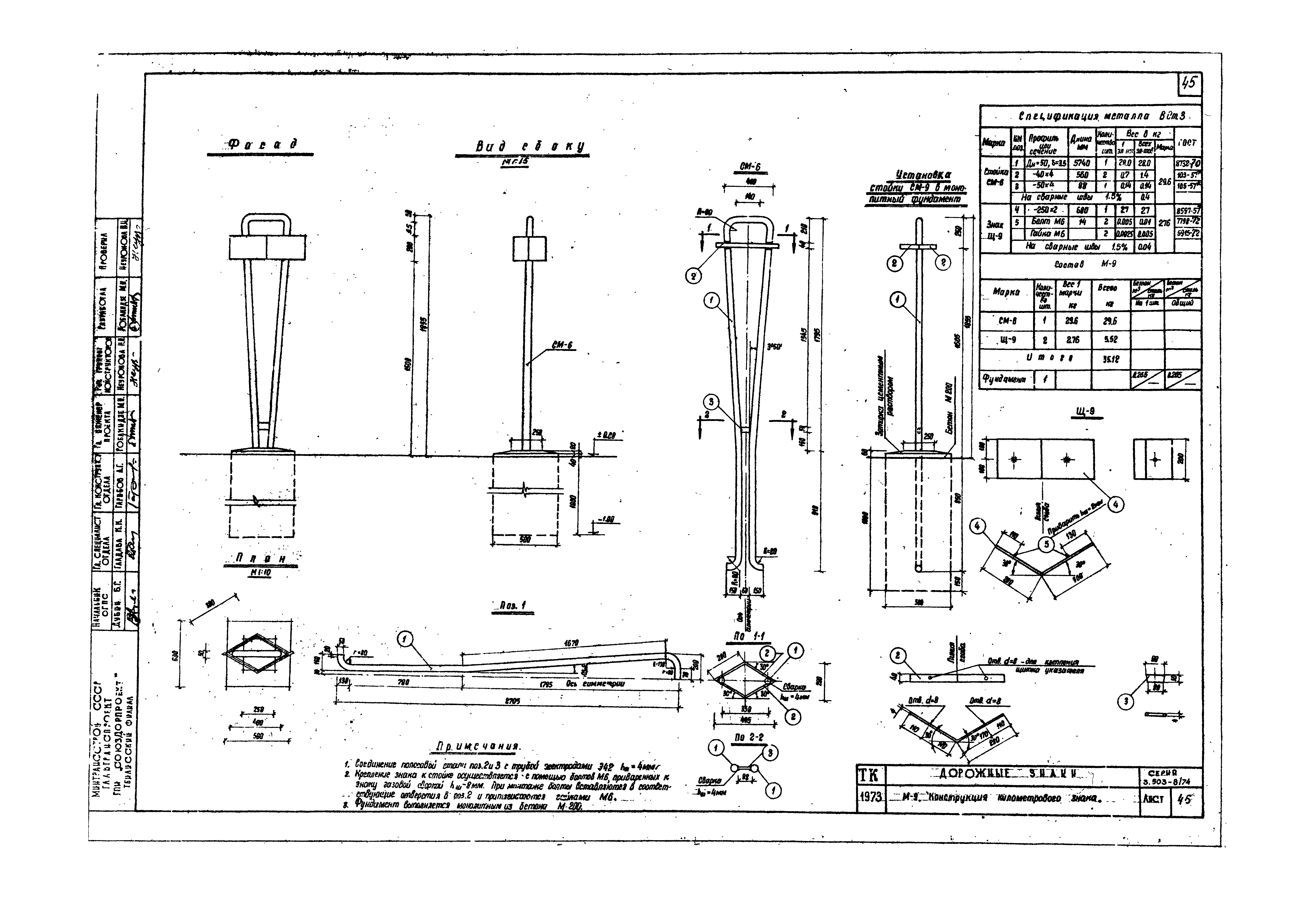 Серия 3.503-8/74