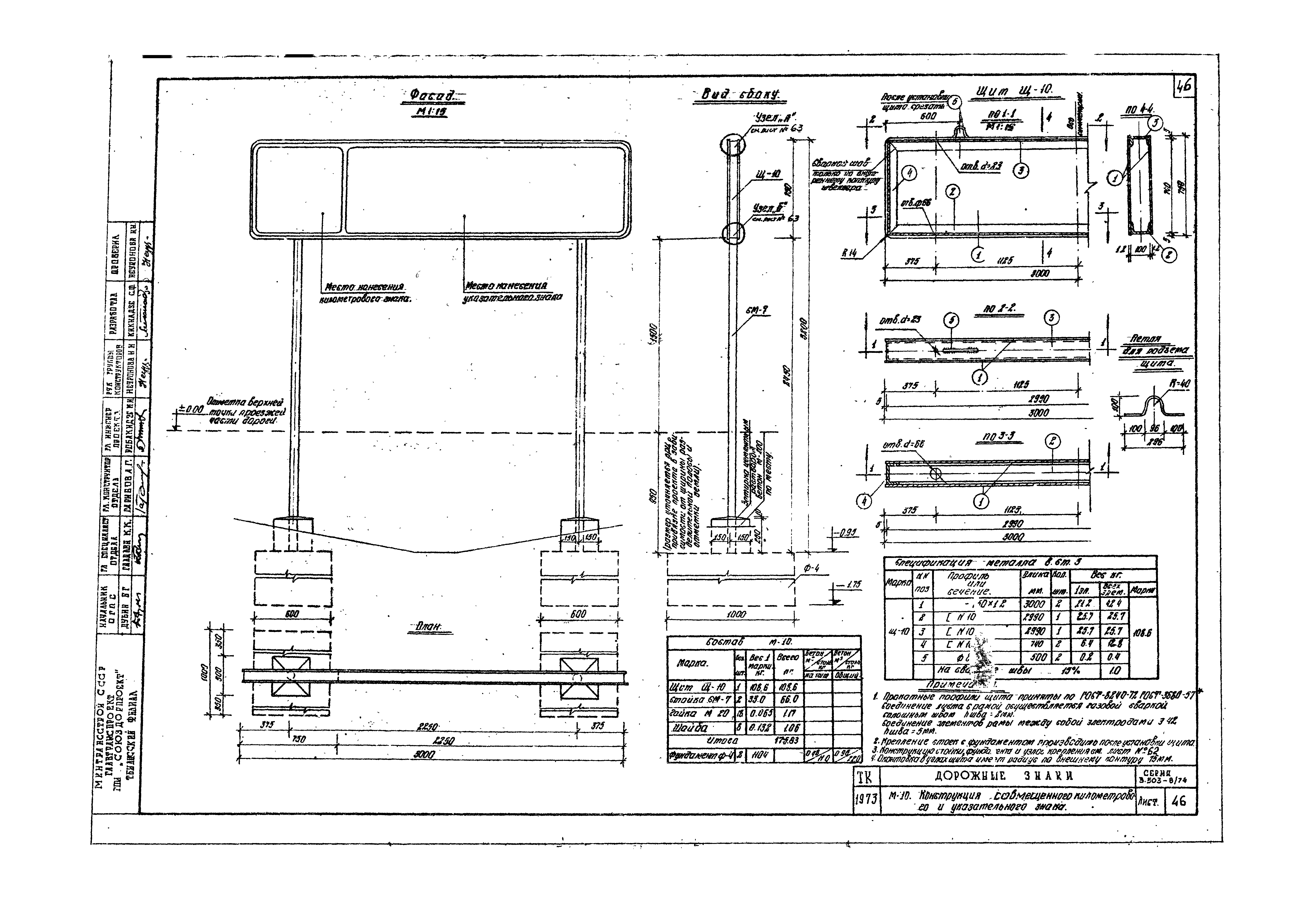 Серия 3.503-8/74