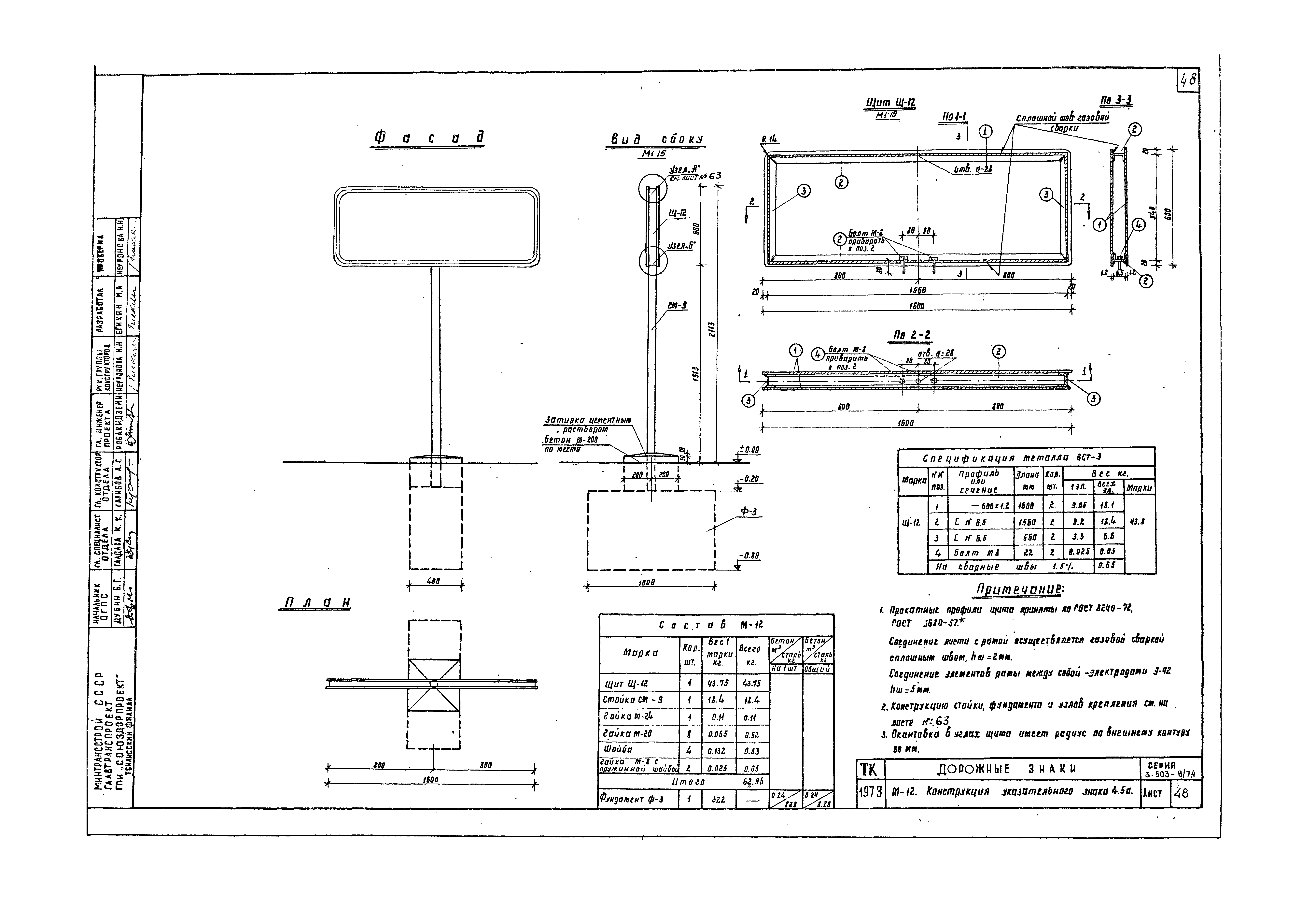 Серия 3.503-8/74