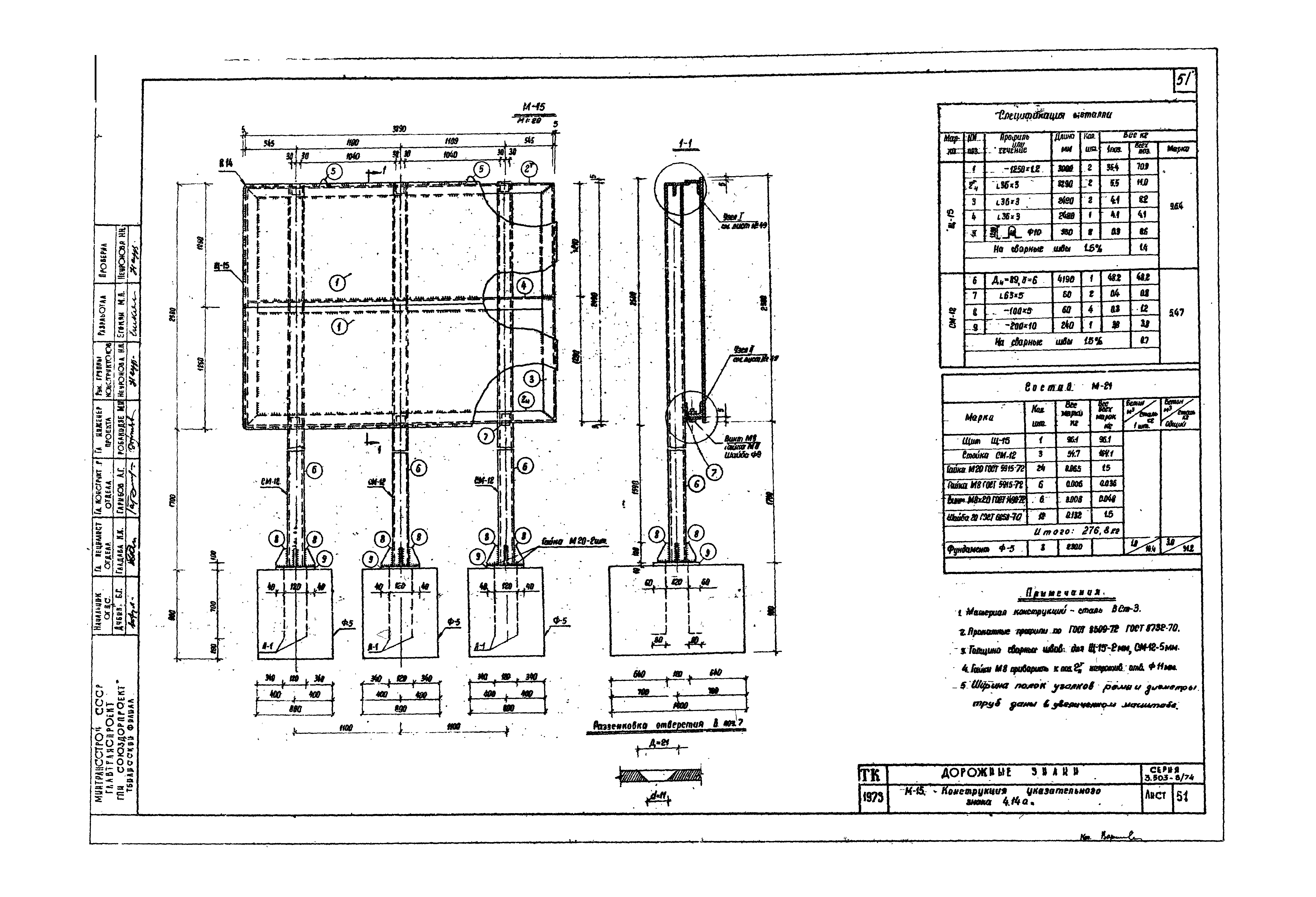 Серия 3.503-8/74