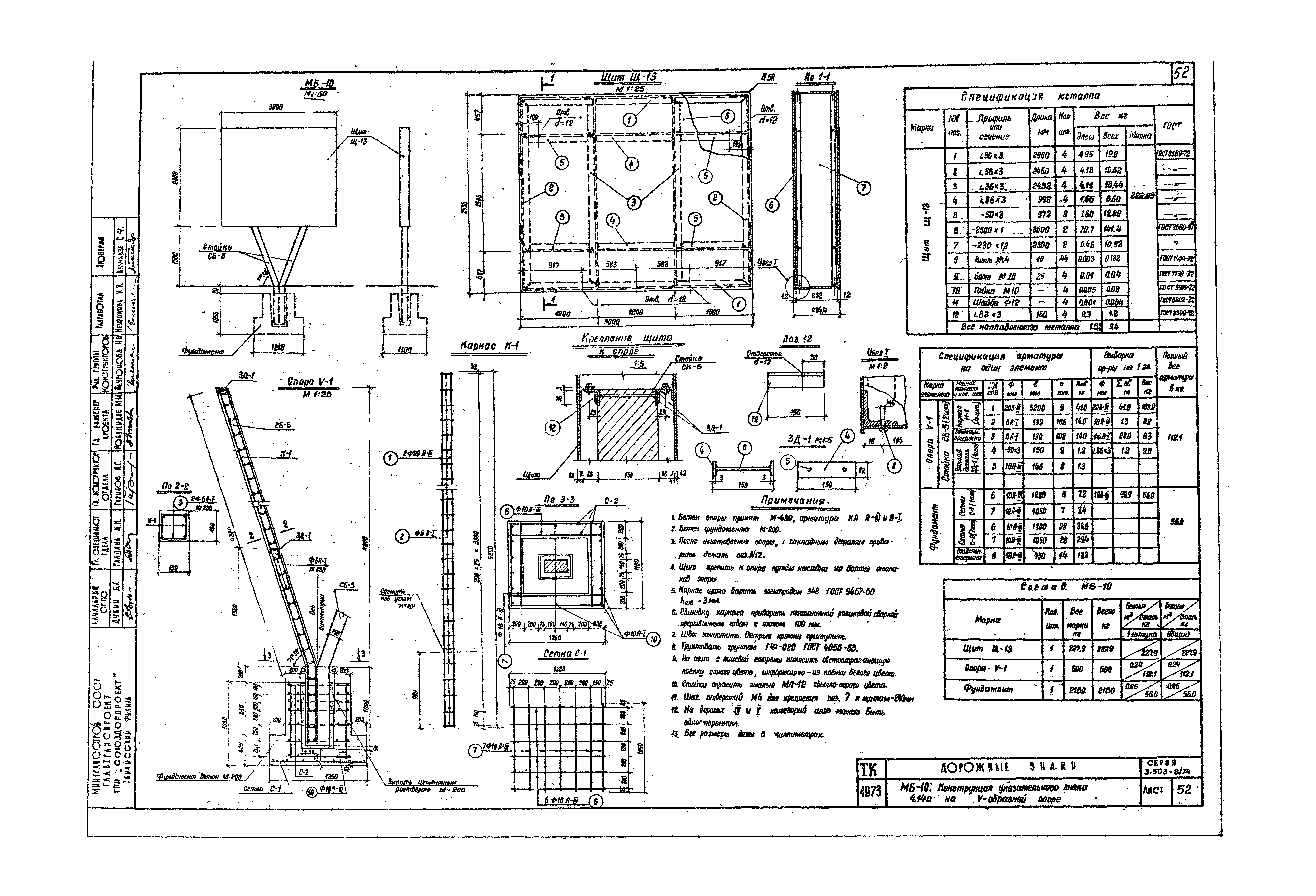 Серия 3.503-8/74