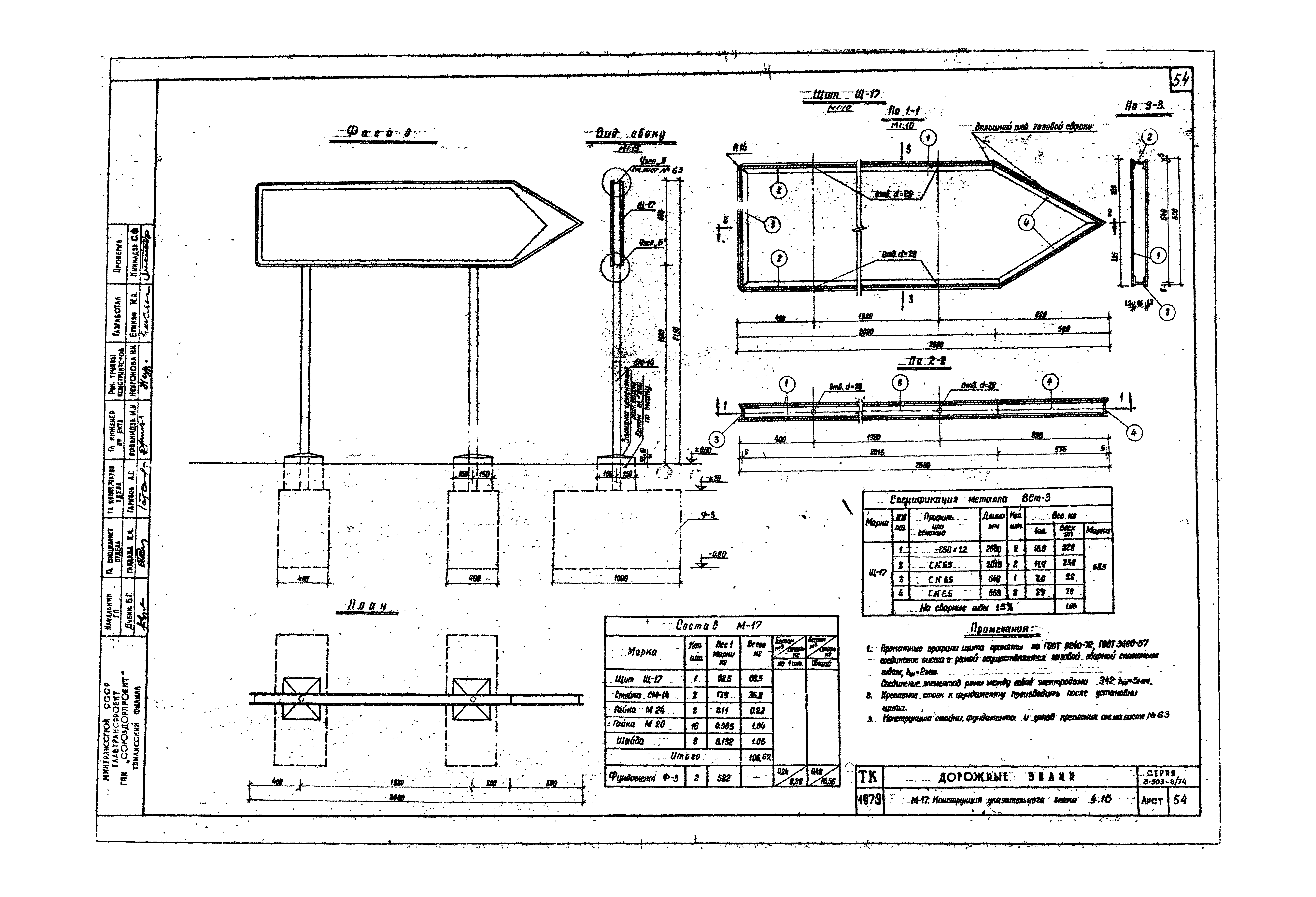 Серия 3.503-8/74