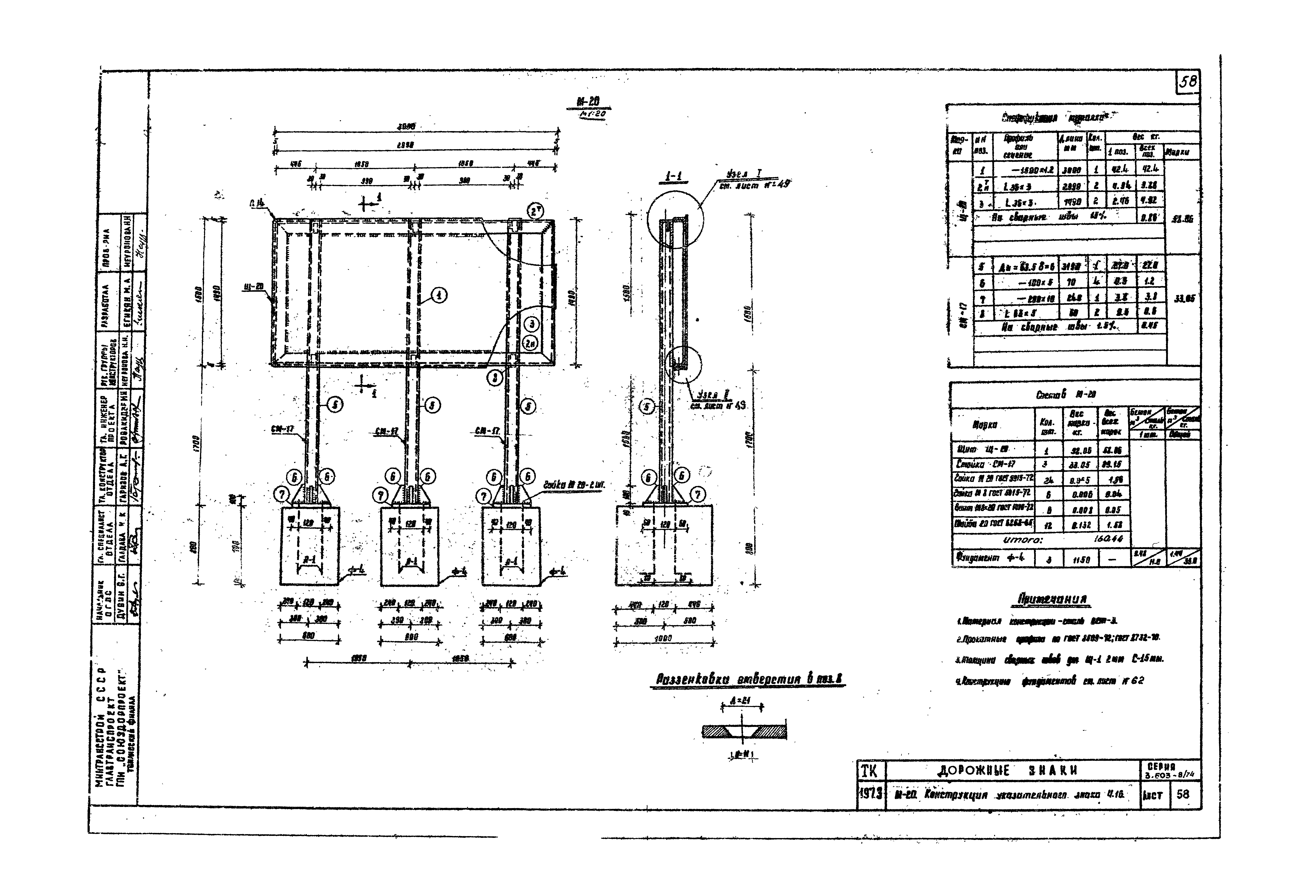 Серия 3.503-8/74