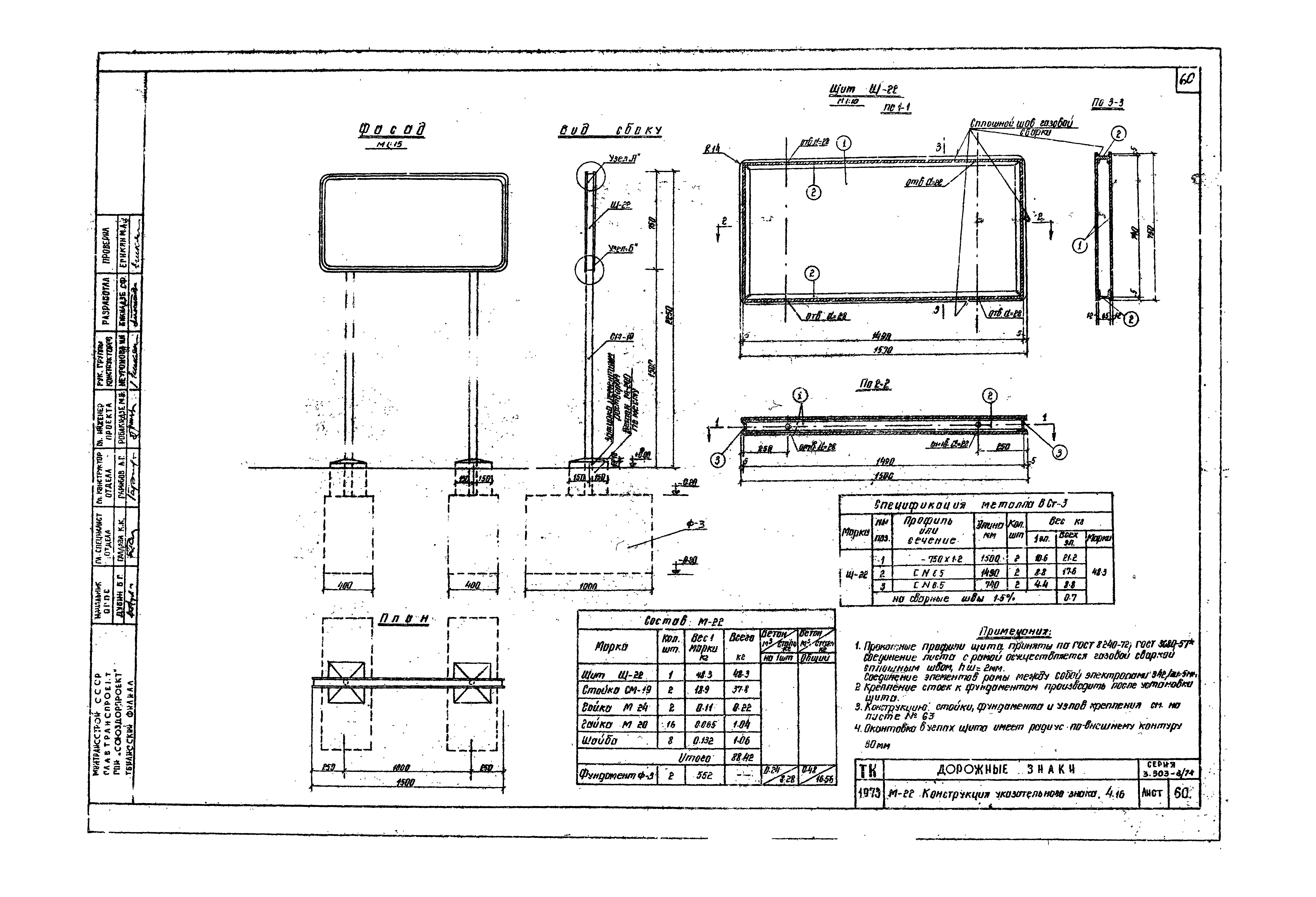 Серия 3.503-8/74