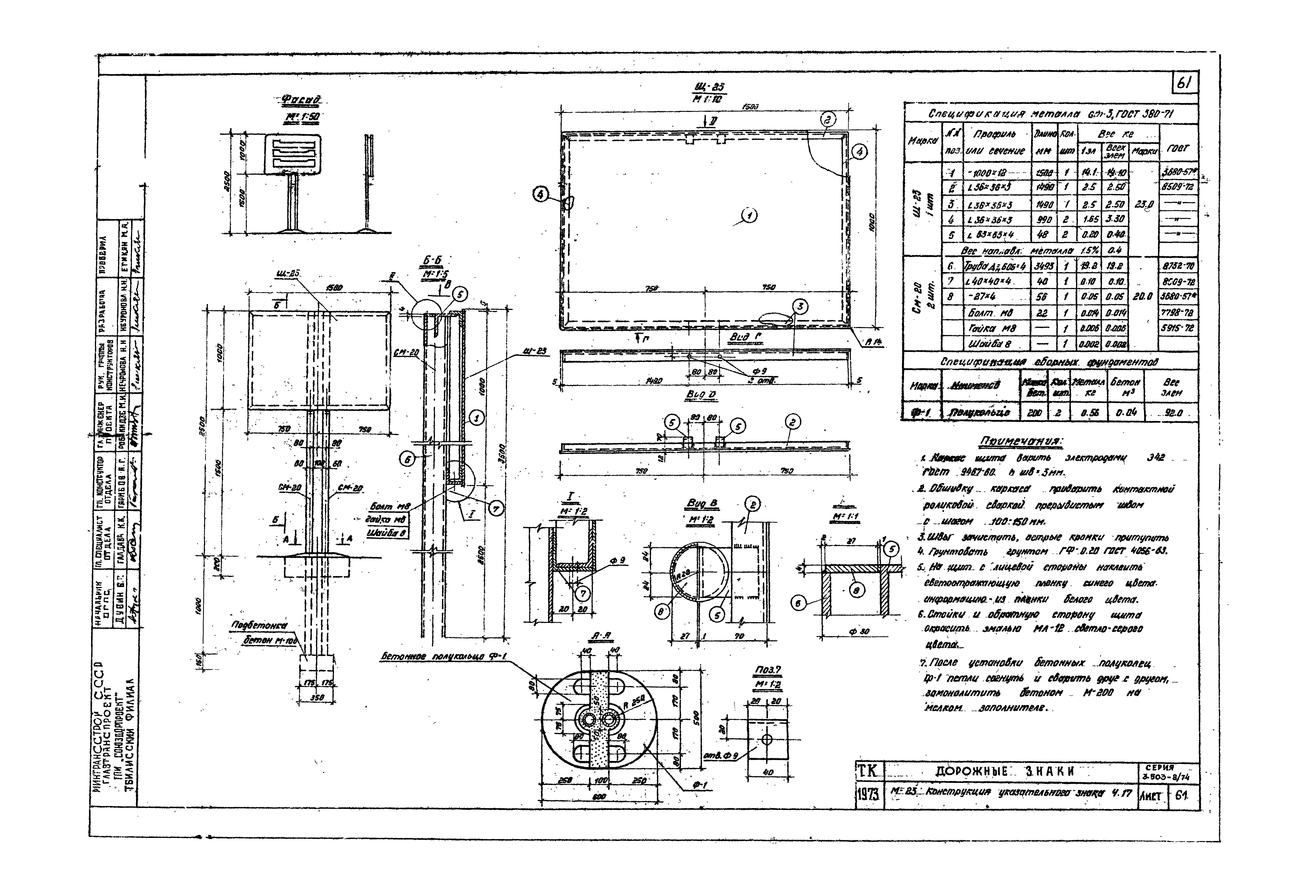 Серия 3.503-8/74