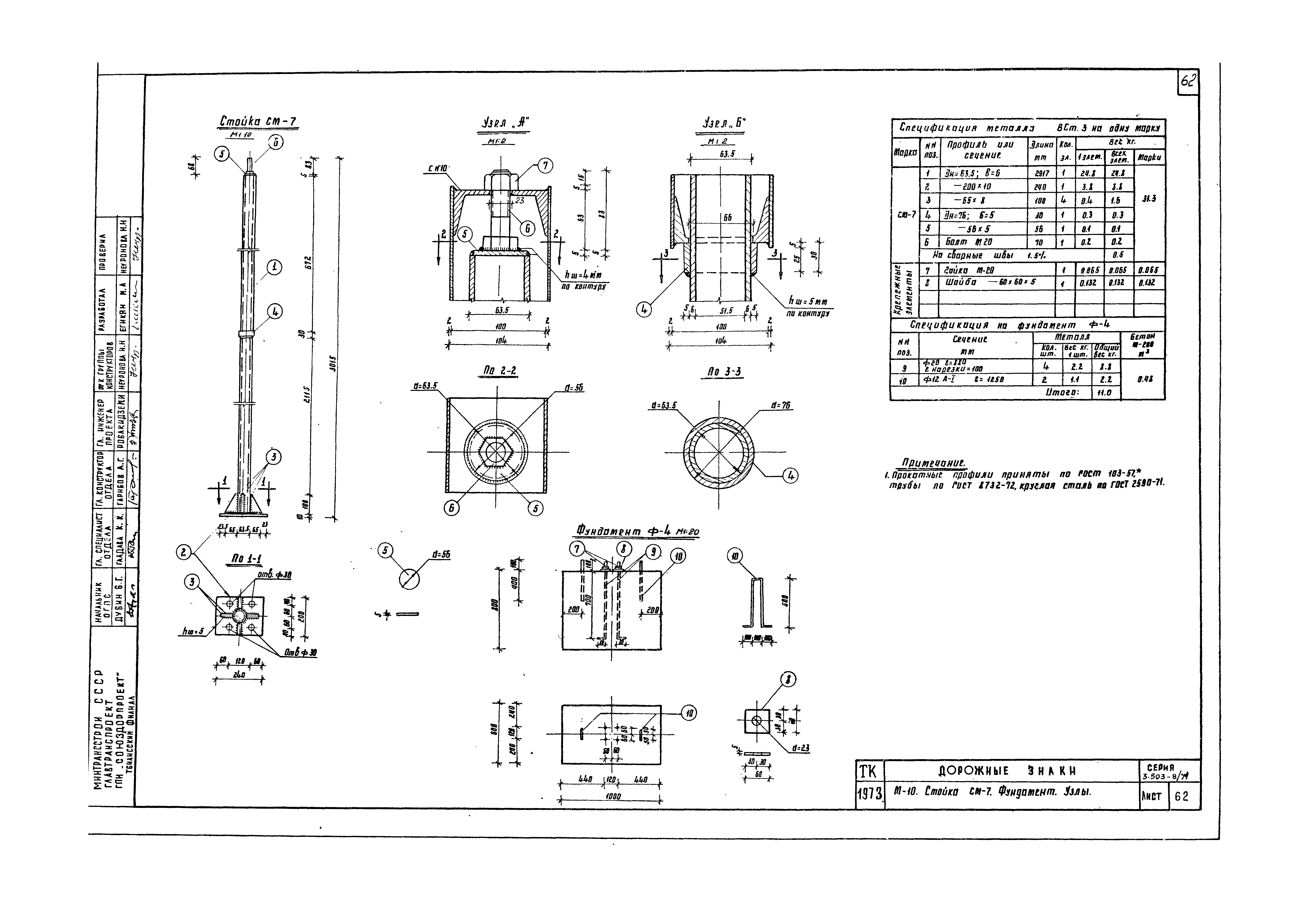 Серия 3.503-8/74