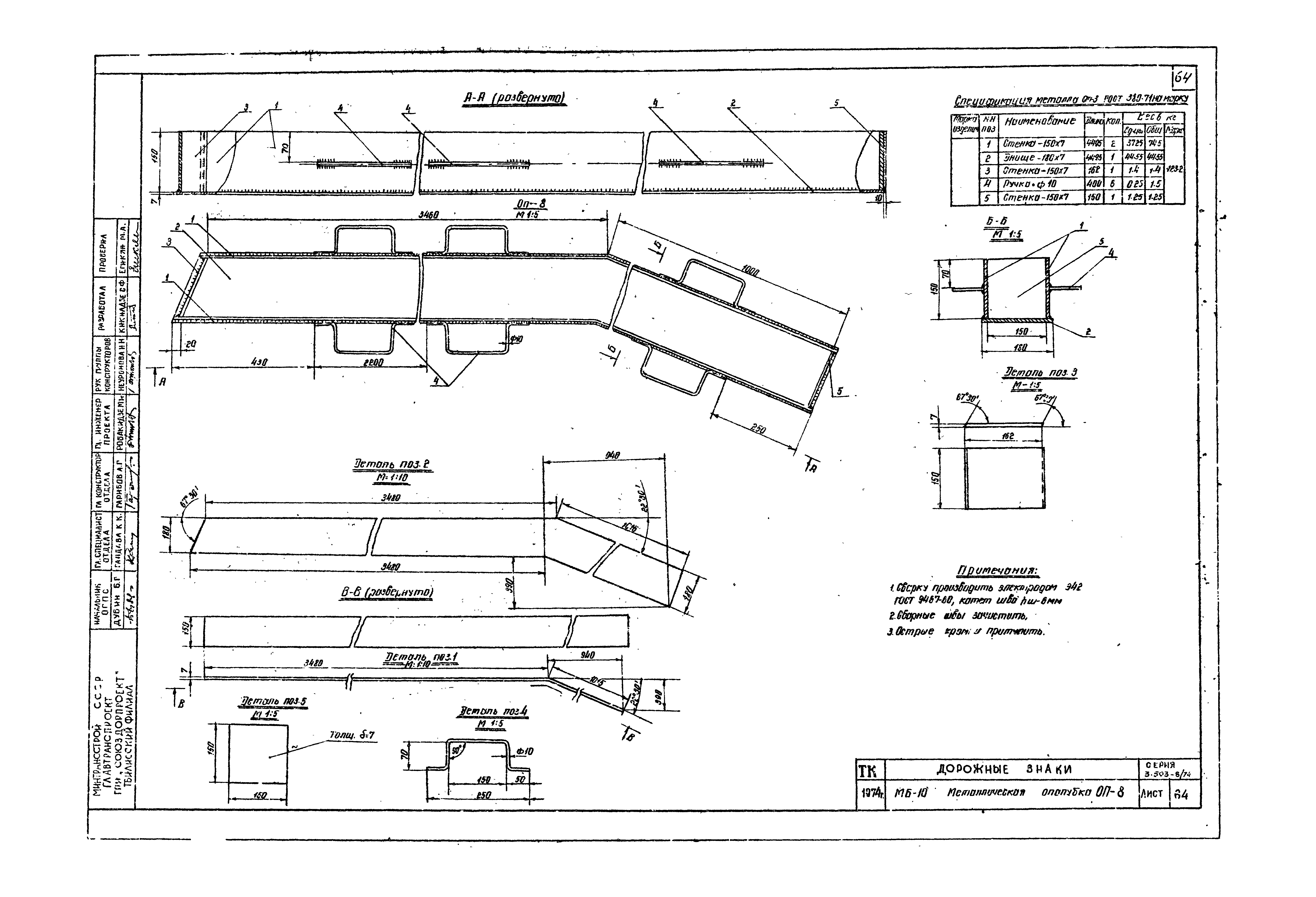 Серия 3.503-8/74