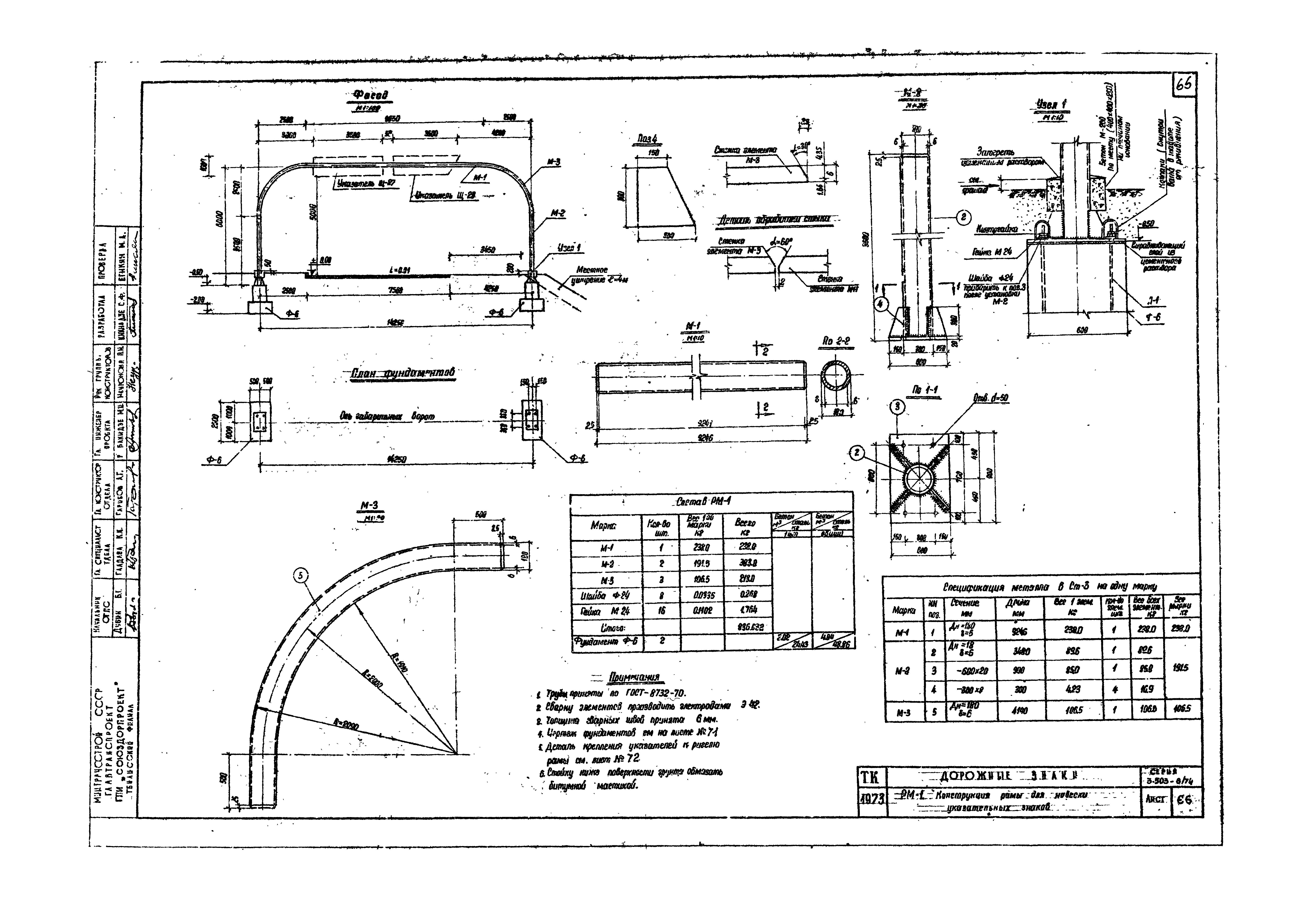 Серия 3.503-8/74