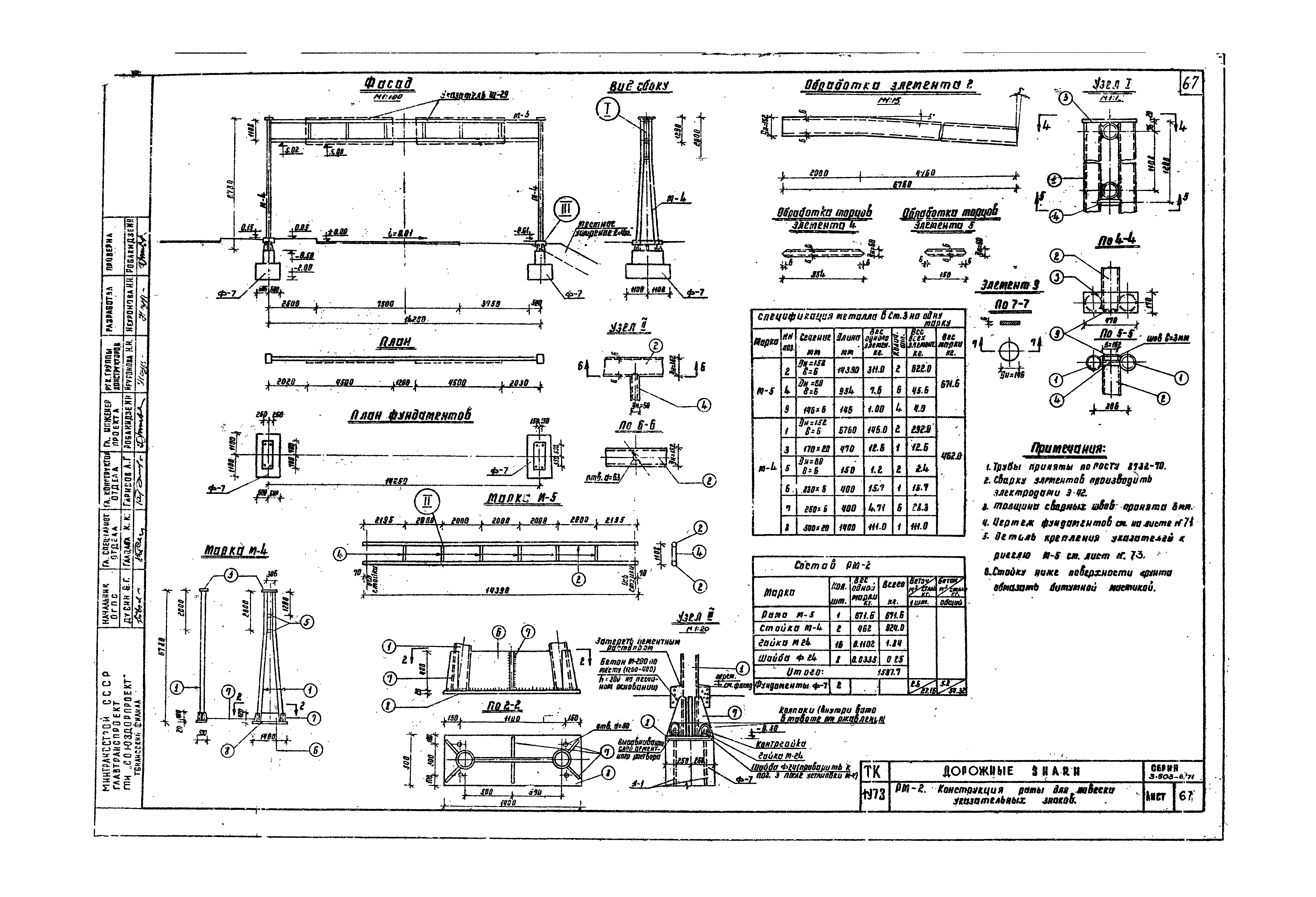 Серия 3.503-8/74