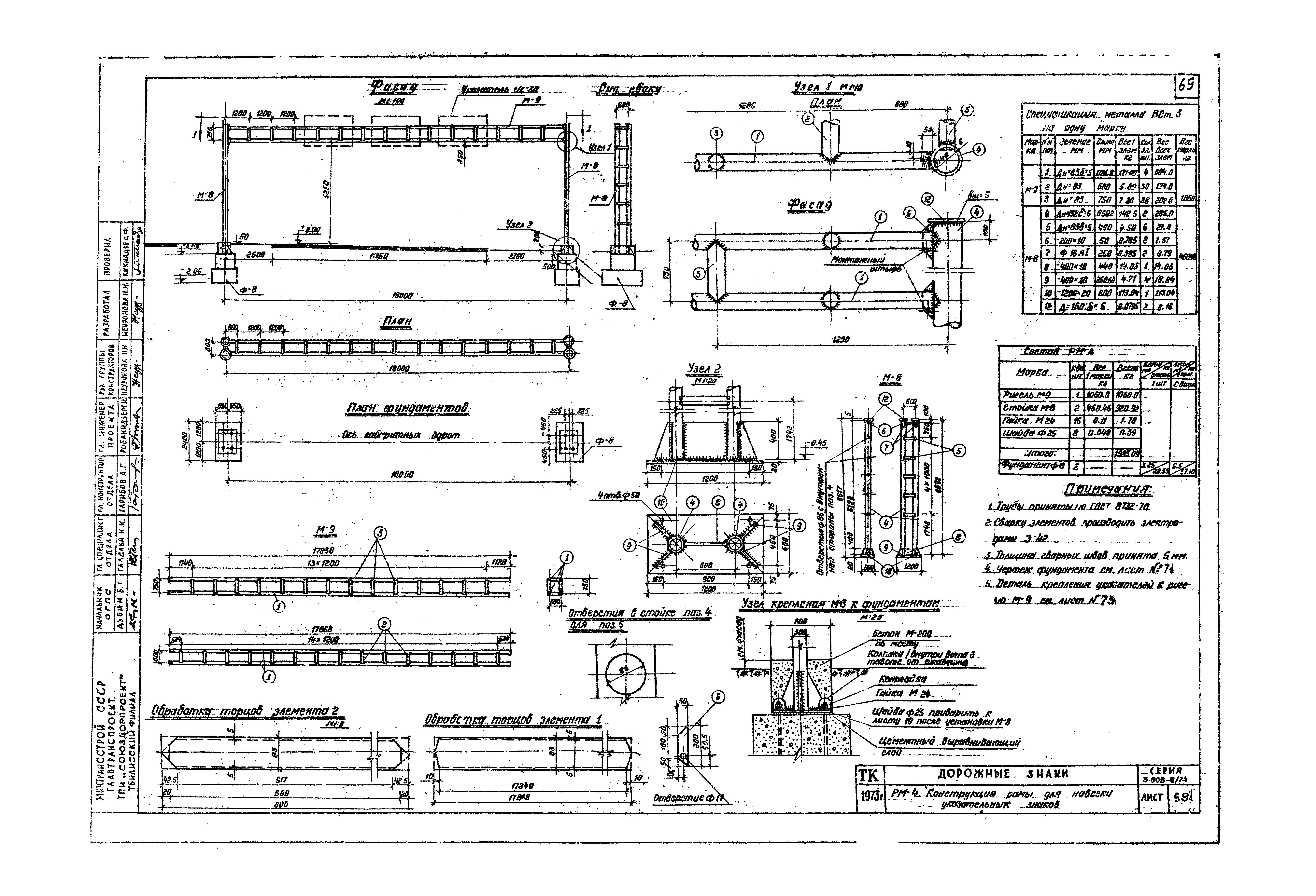 Серия 3.503-8/74