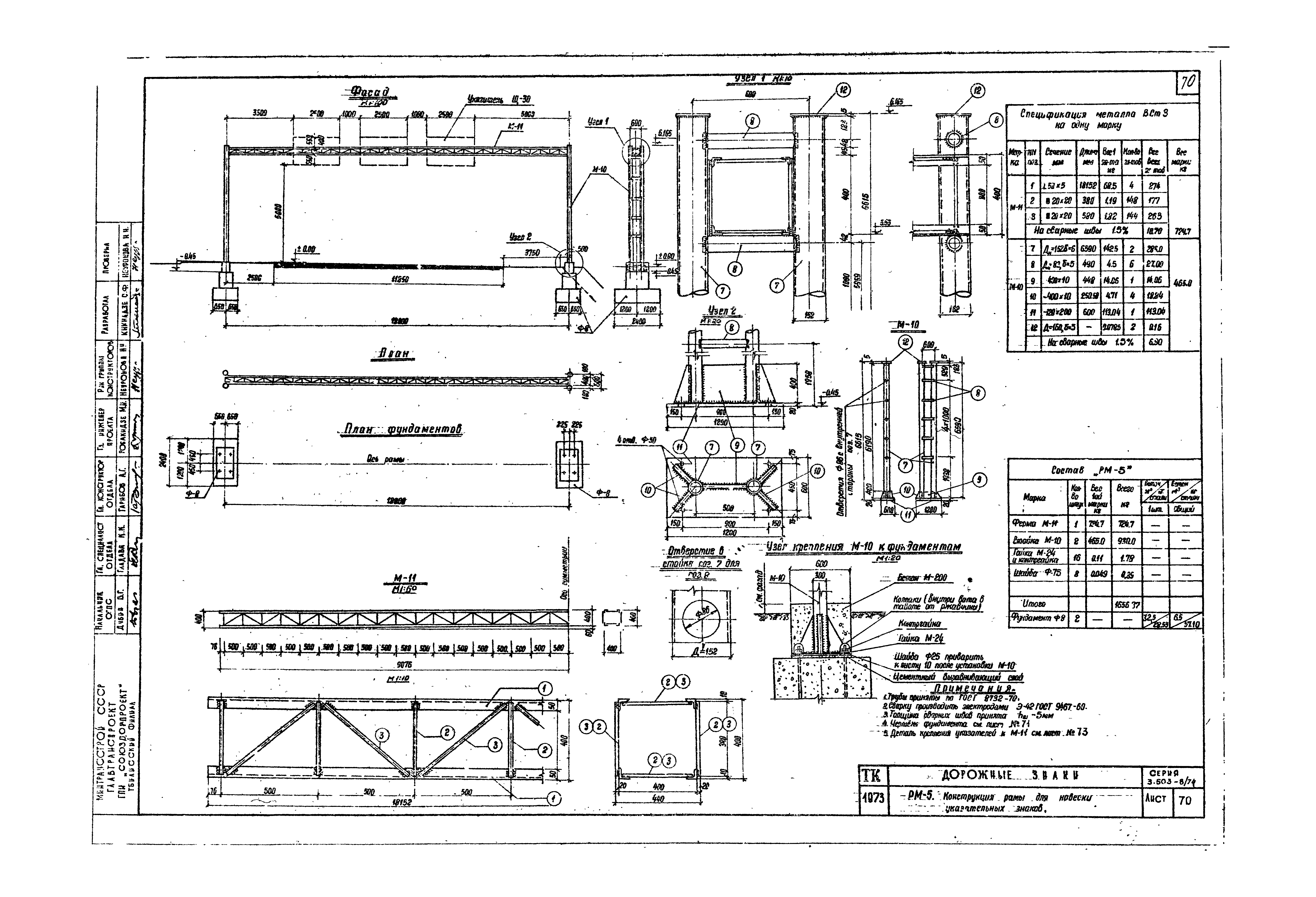 Серия 3.503-8/74